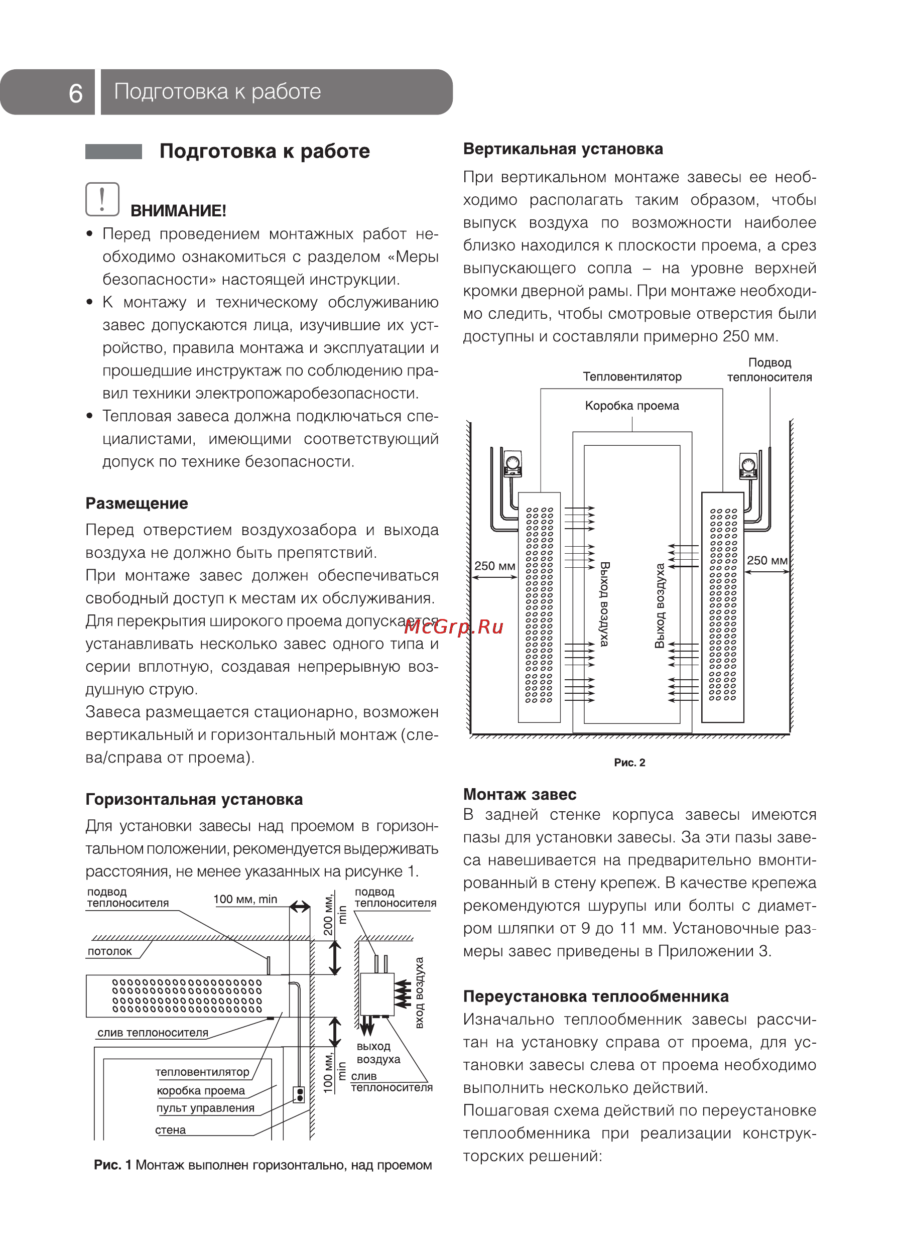 Ballu BHC-15W [6/20] Подготовка к работе
