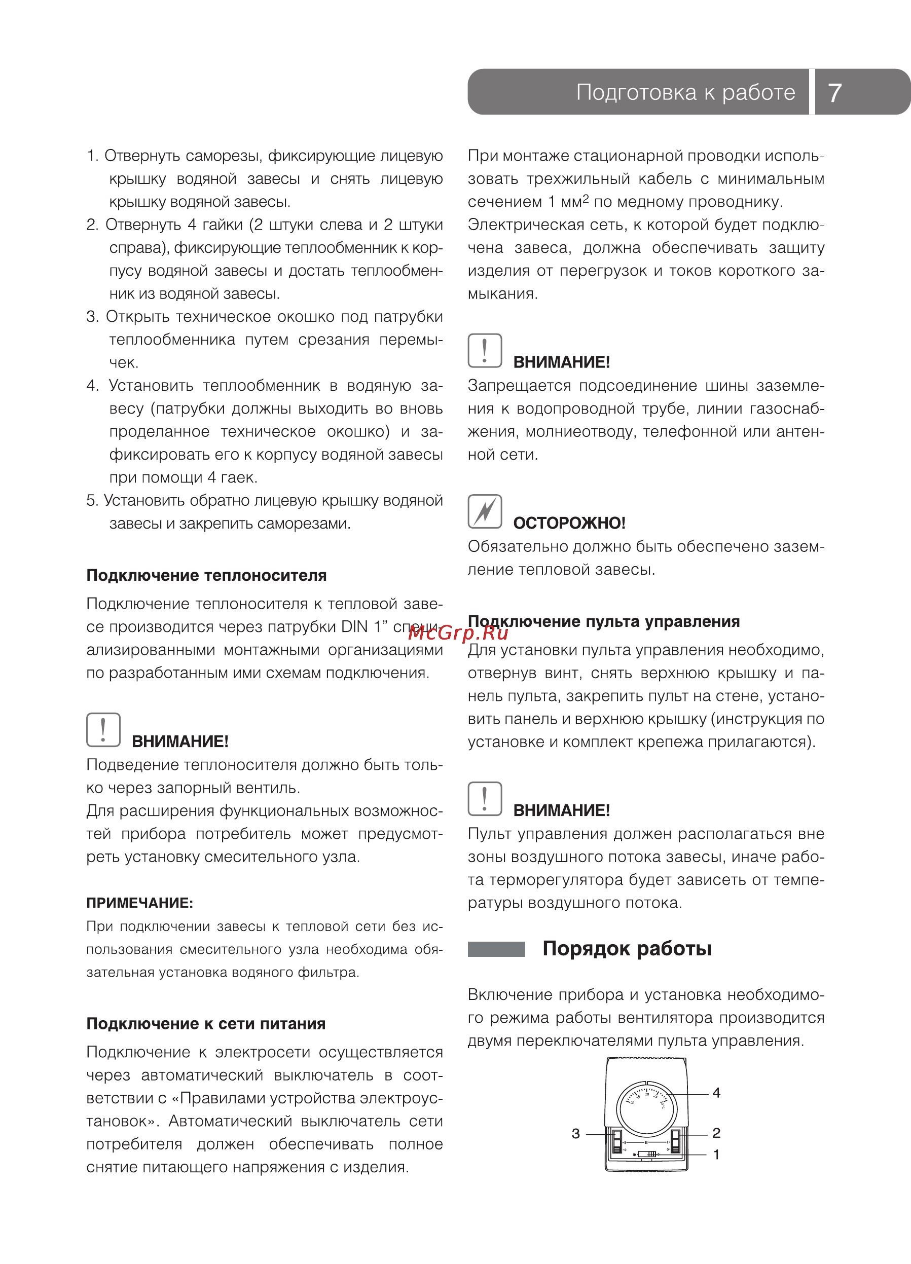Ballu BHC-15W [7/20] Подготовка к работе
