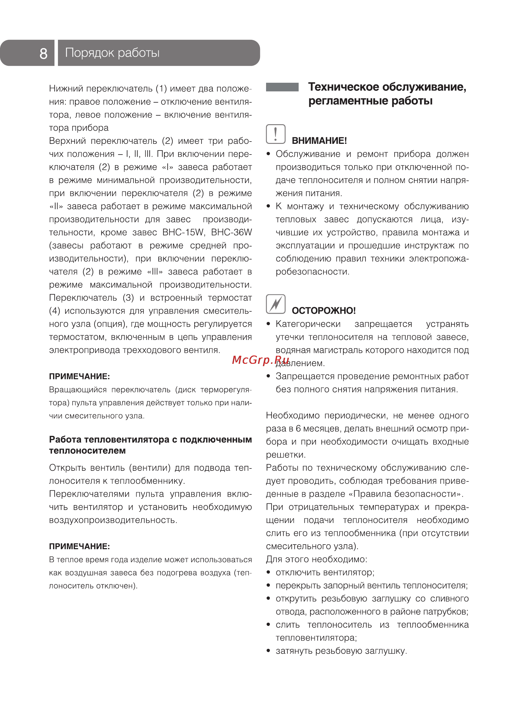 Ballu BHC-15W [8/20] Порядок работы