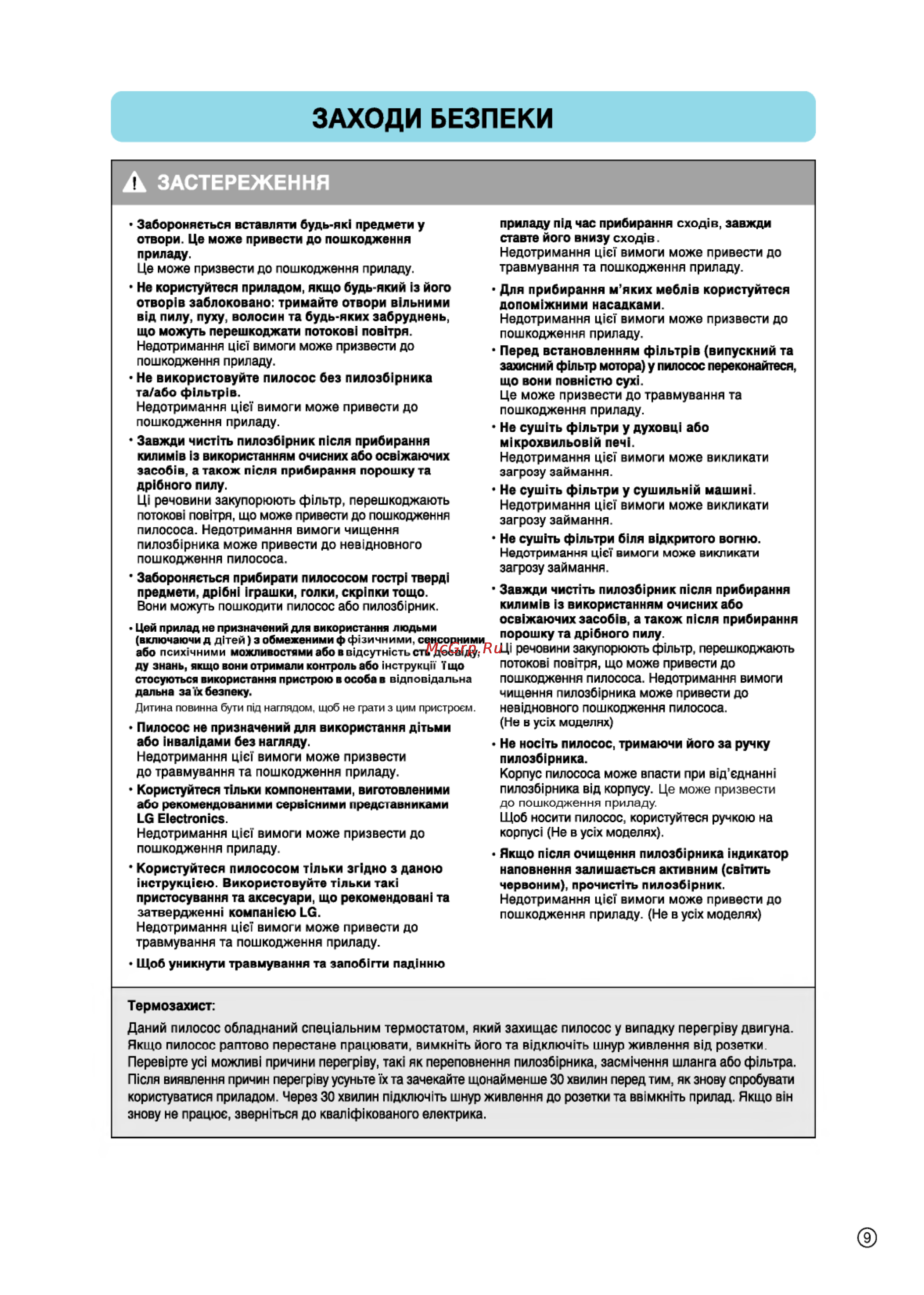 LG VK72101RU [10/33] Заходи безпеки