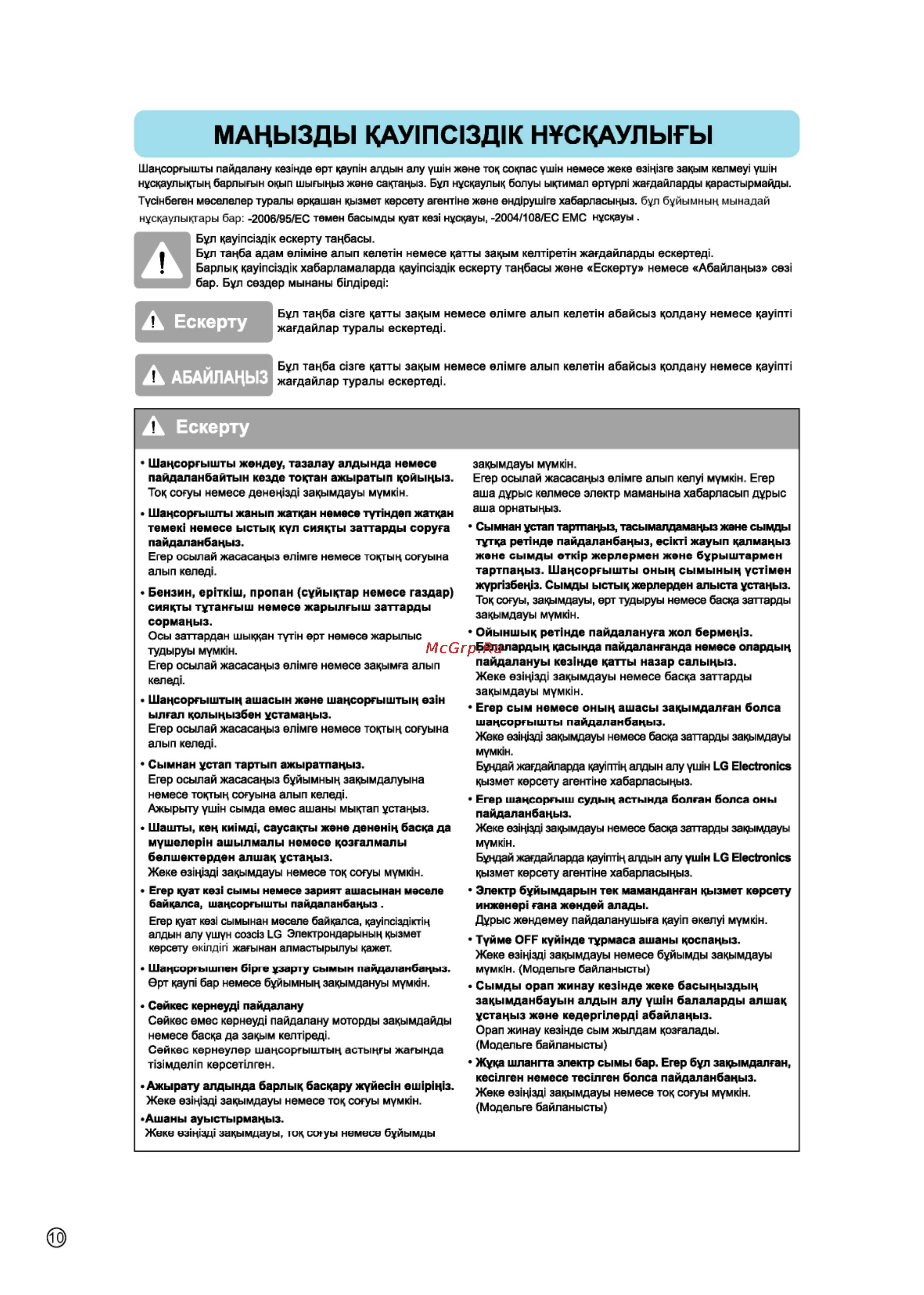 LG VK72101RU [11/33] Мацызды кау1пс13д1к н с аулыгы