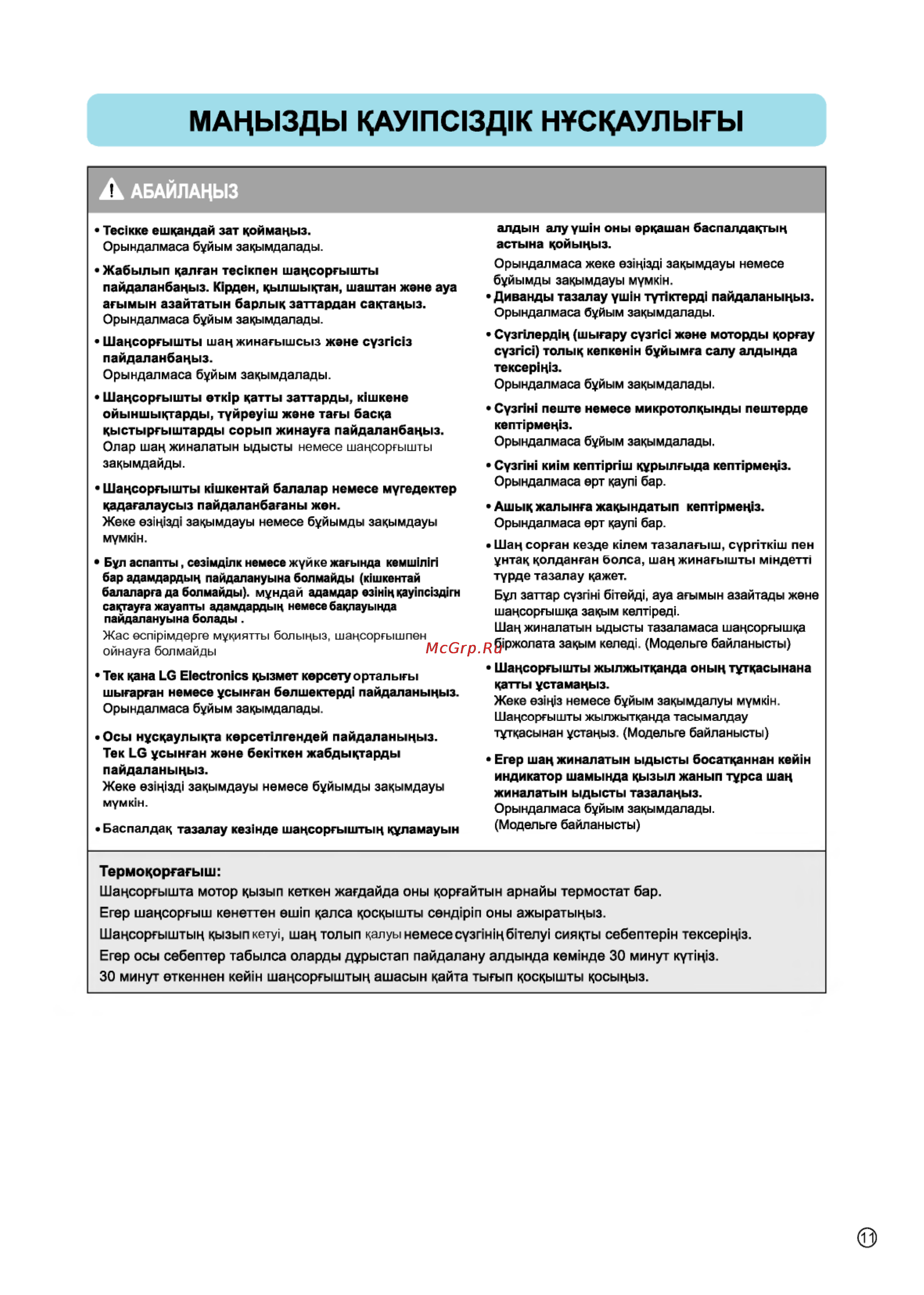 LG VK72101RU [12/33] Мацызды кау1пс13д1к н скаульны