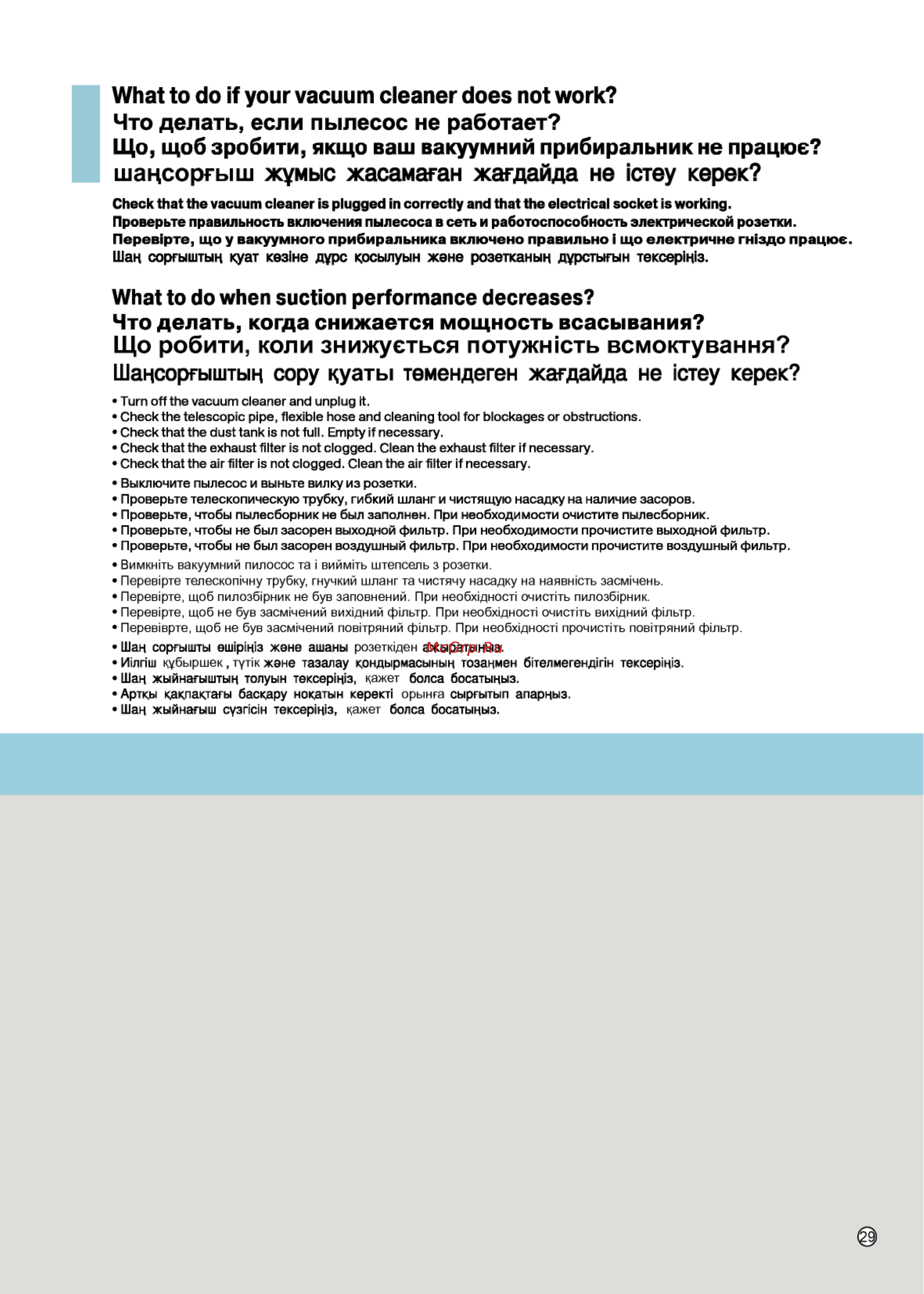 LG VK72101RU [30/33] What to do if your vacuum cleaner does not work