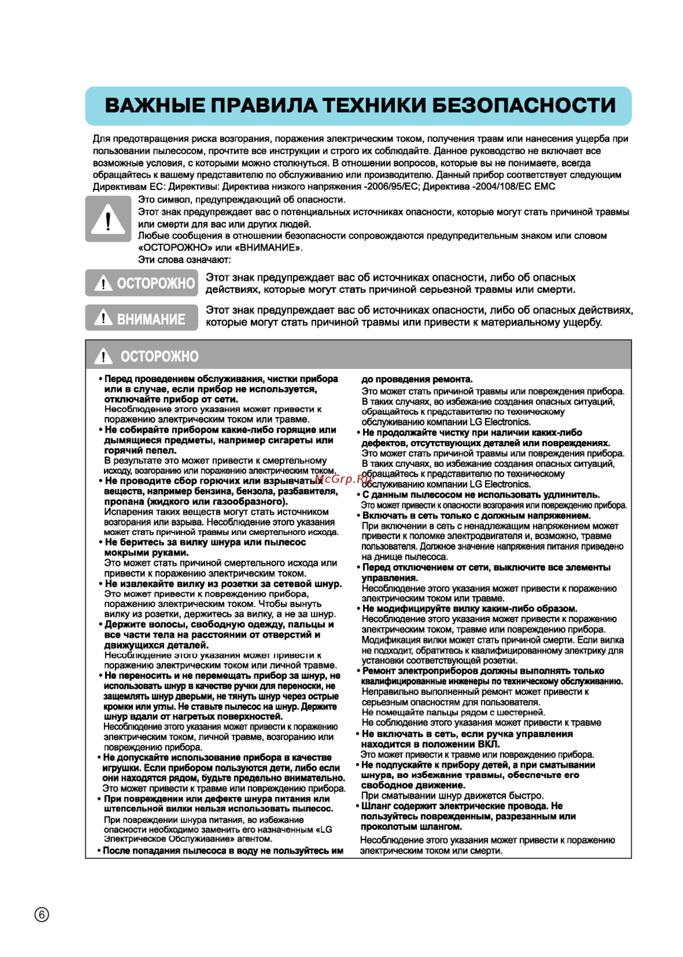 LG VK72101RU [7/33] Важные правила техники безопасности