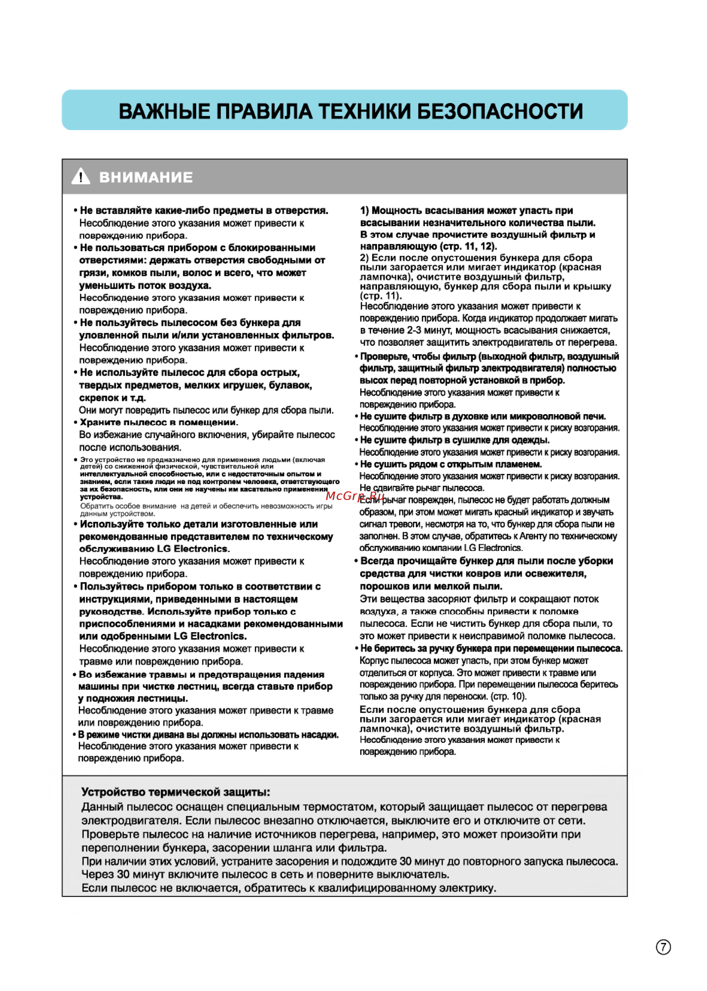 LG VK72101RU [8/33] Внимание