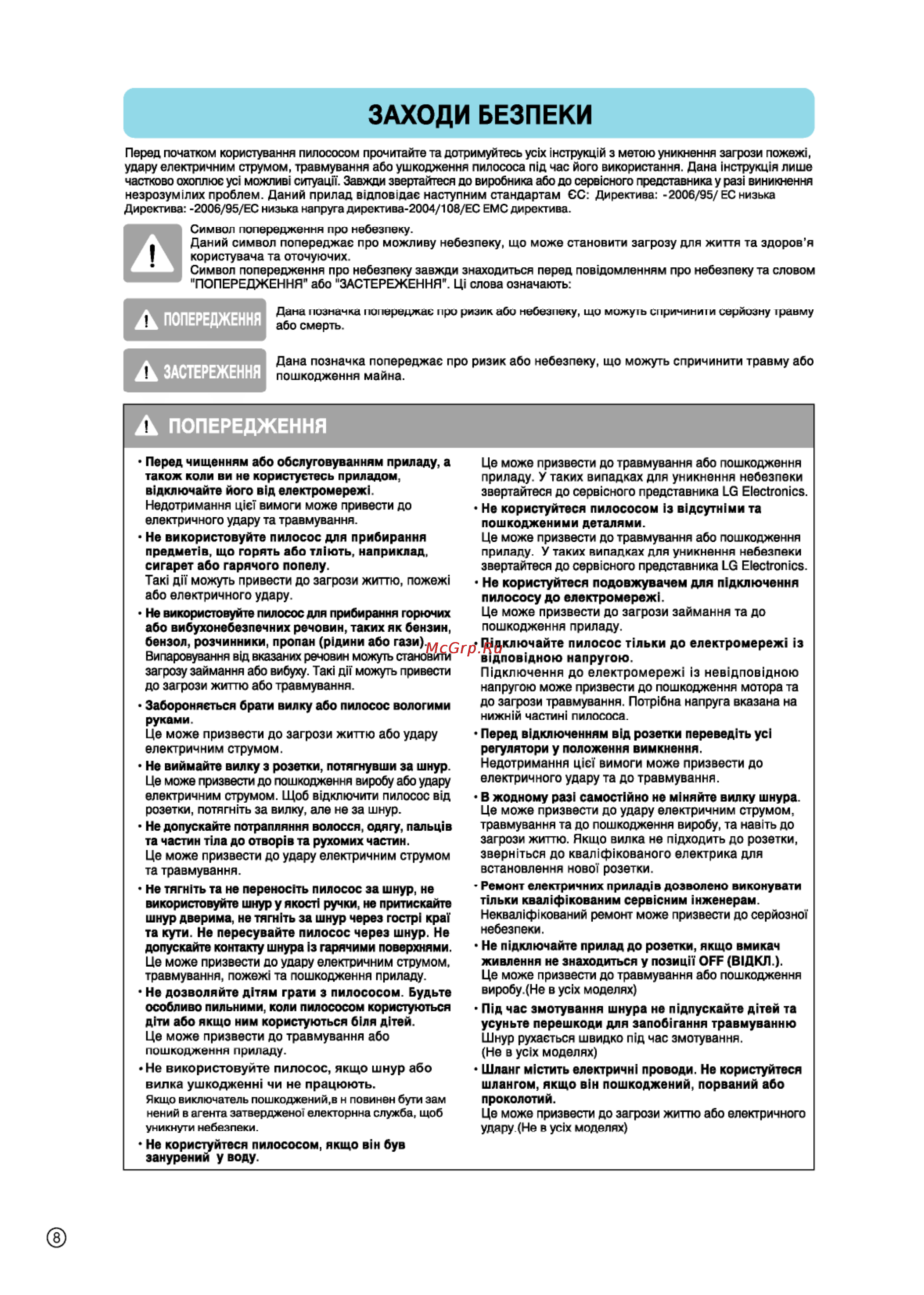 LG VK72101RU [9/33] Заходи безпеки