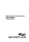 Whistler Pro-69Ru Инструкция по эксплуатации