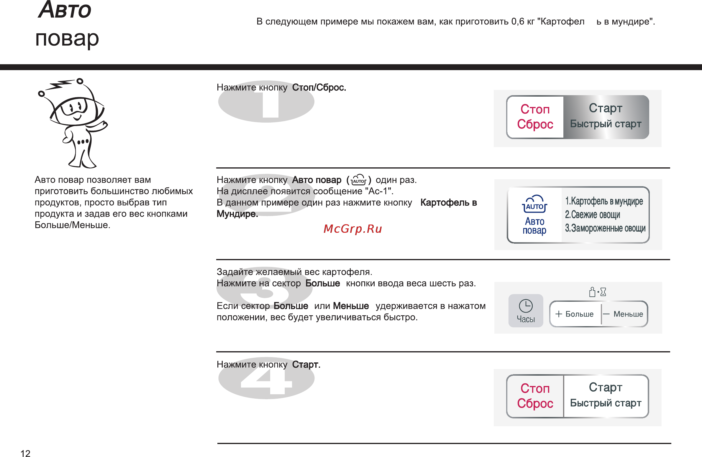 LG MS-1944 JL Инструкция по эксплуатации онлайн [12/25] 23198
