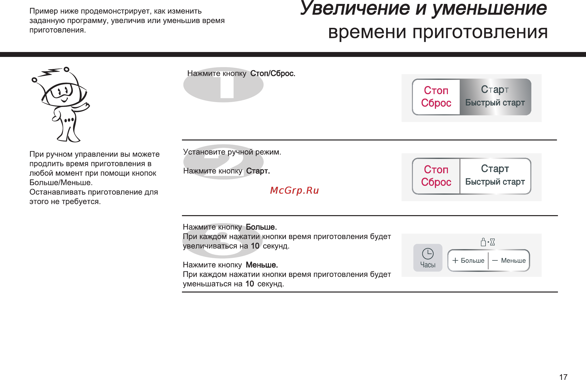 LG MS-1944 JL Инструкция по эксплуатации онлайн [17/25] 23198