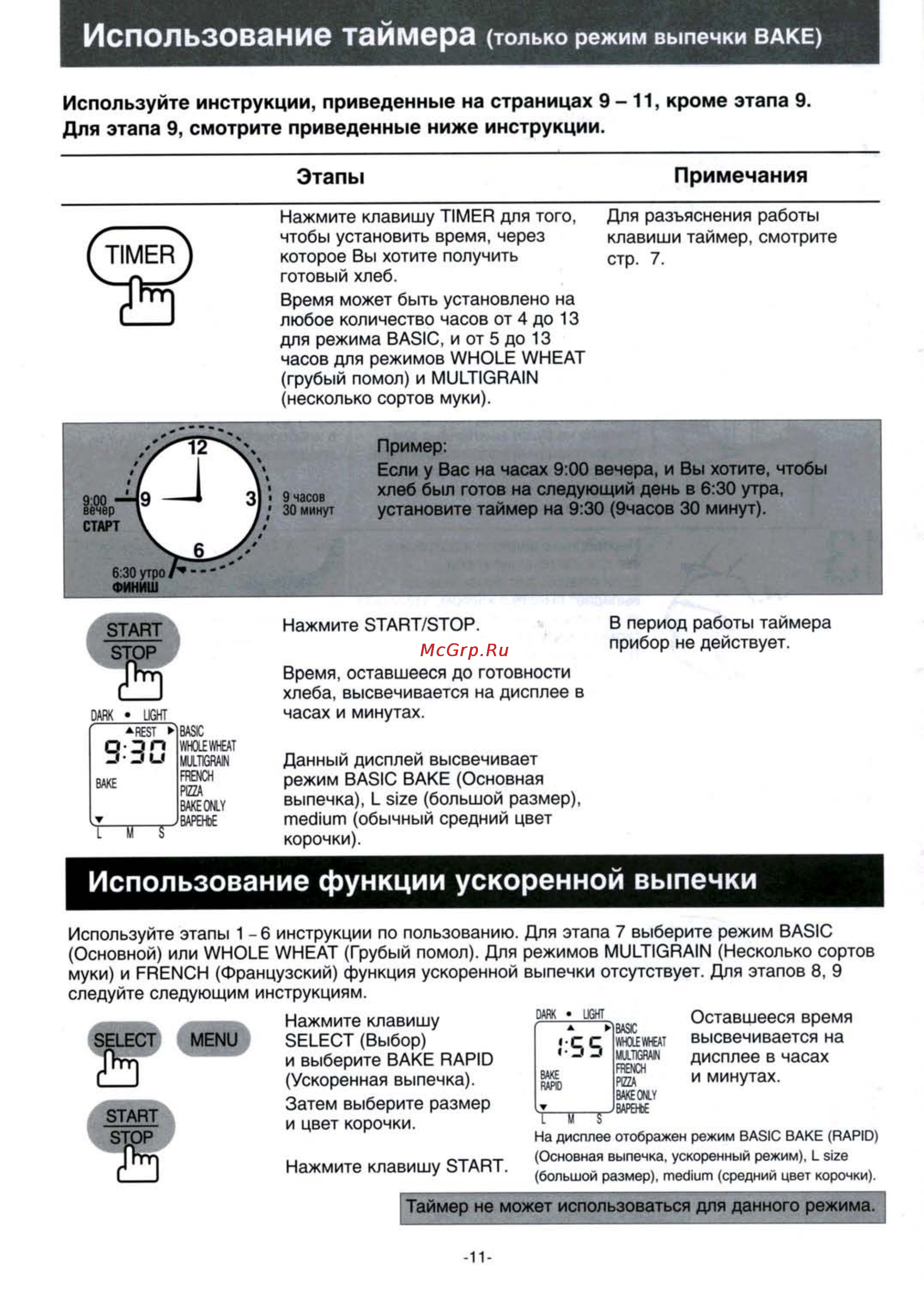 Panasonic SD-207 [12/32] Использование таймера