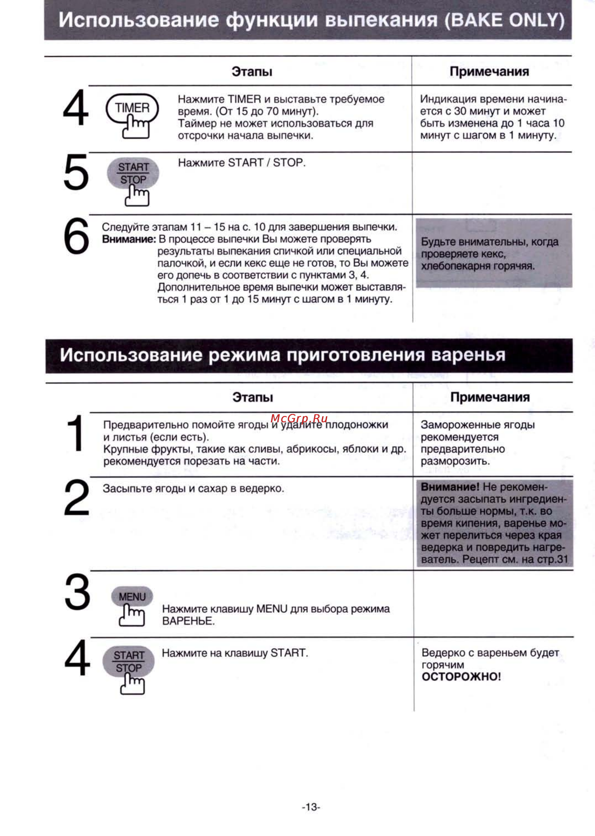 Panasonic SD-207 [14/32] Использование режима приготовления варенья