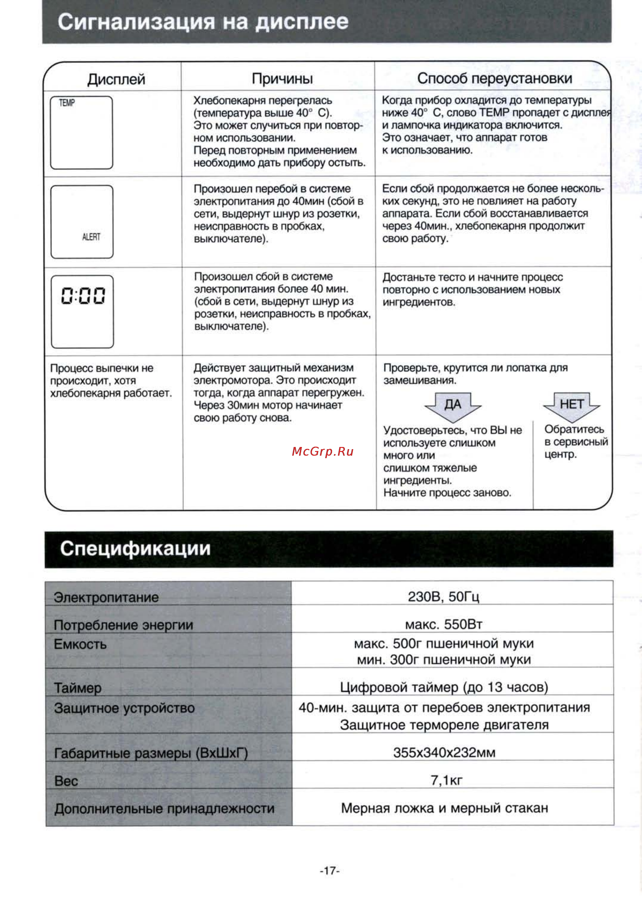 Panasonic SD-207 [18/32] Сигнализация на дисплее