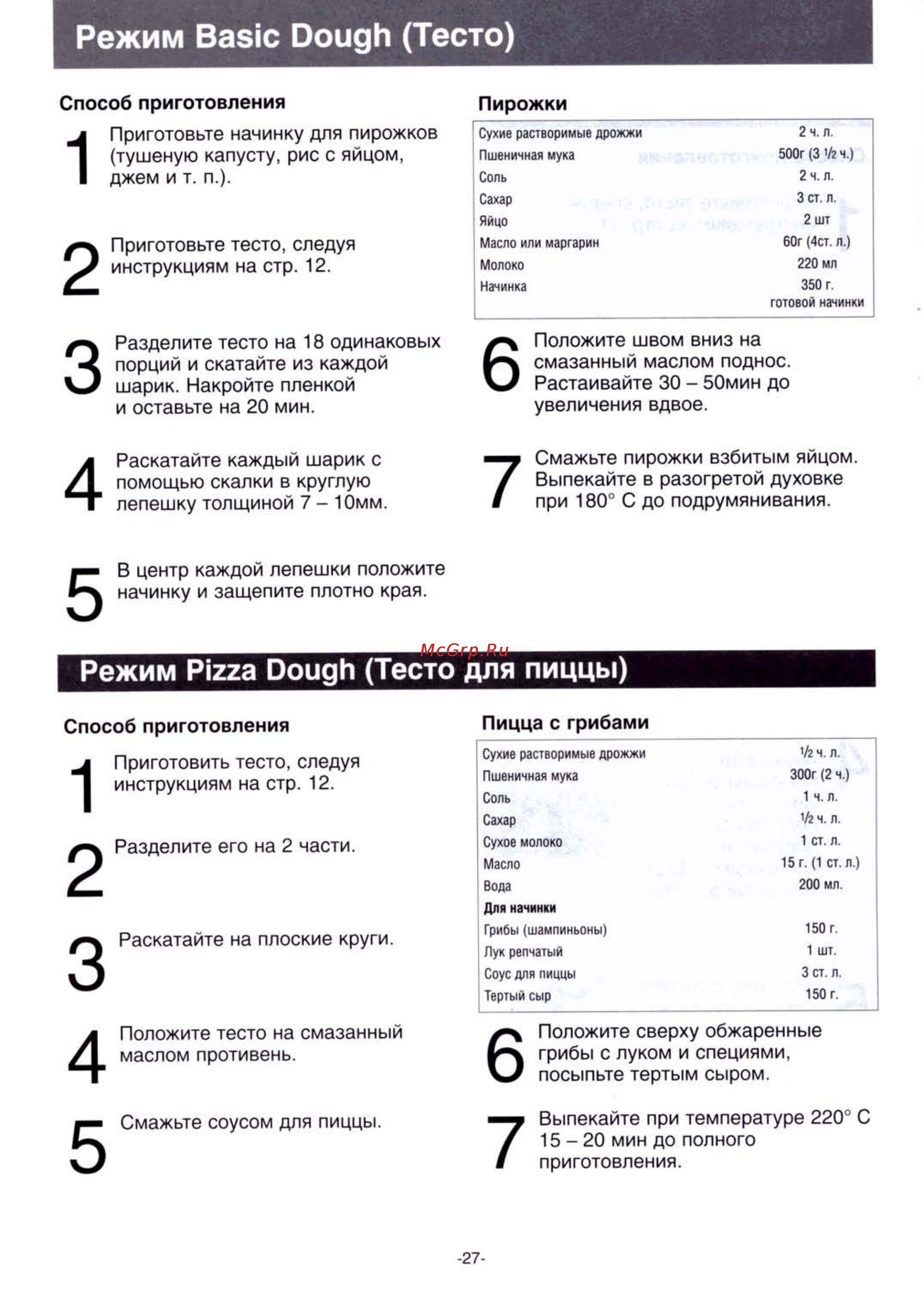 Panasonic SD-207 [28/32] Режим pizza dough тесто для пиццы