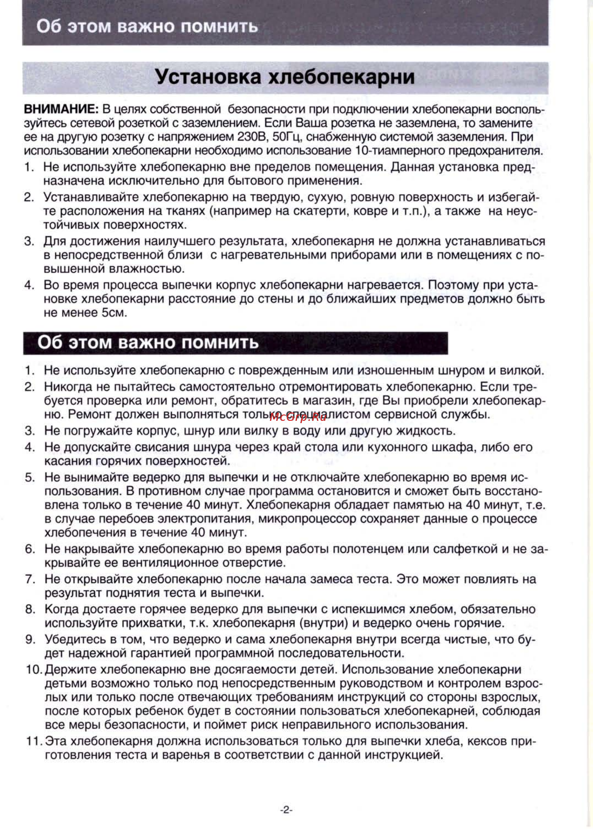 Panasonic SD-207 [3/32] Установка хлебопекарни