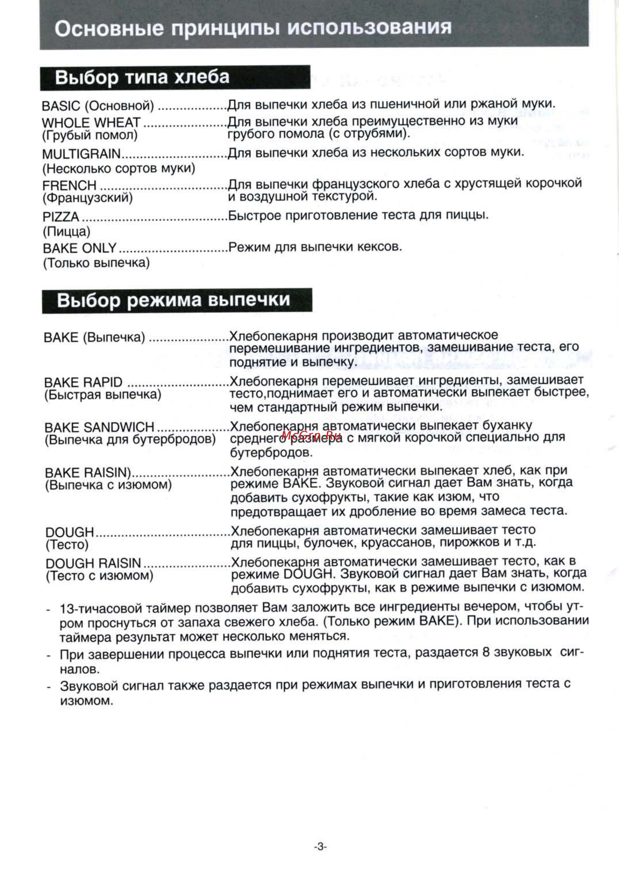Panasonic SD-207 [4/32] Выбор режима выпечки