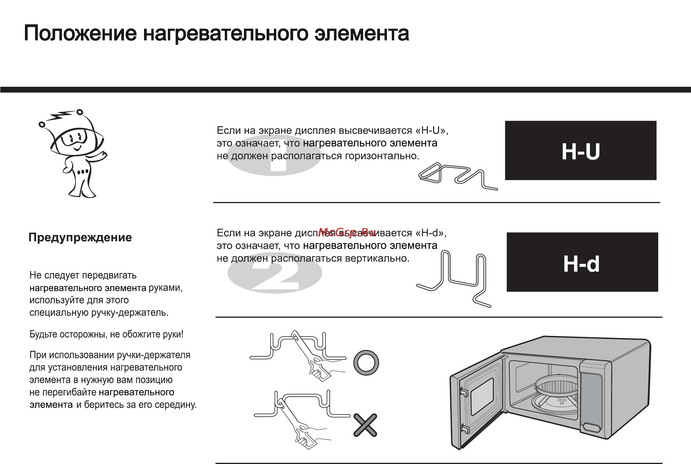 LG MH-6346 QM Инструкция по эксплуатации онлайн [10/33] 23234
