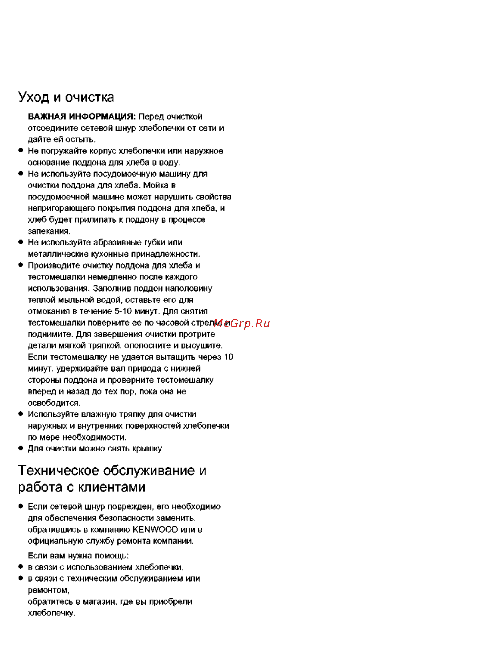 Kenwood BM350 Инструкция по эксплуатации онлайн [11/18] 21647