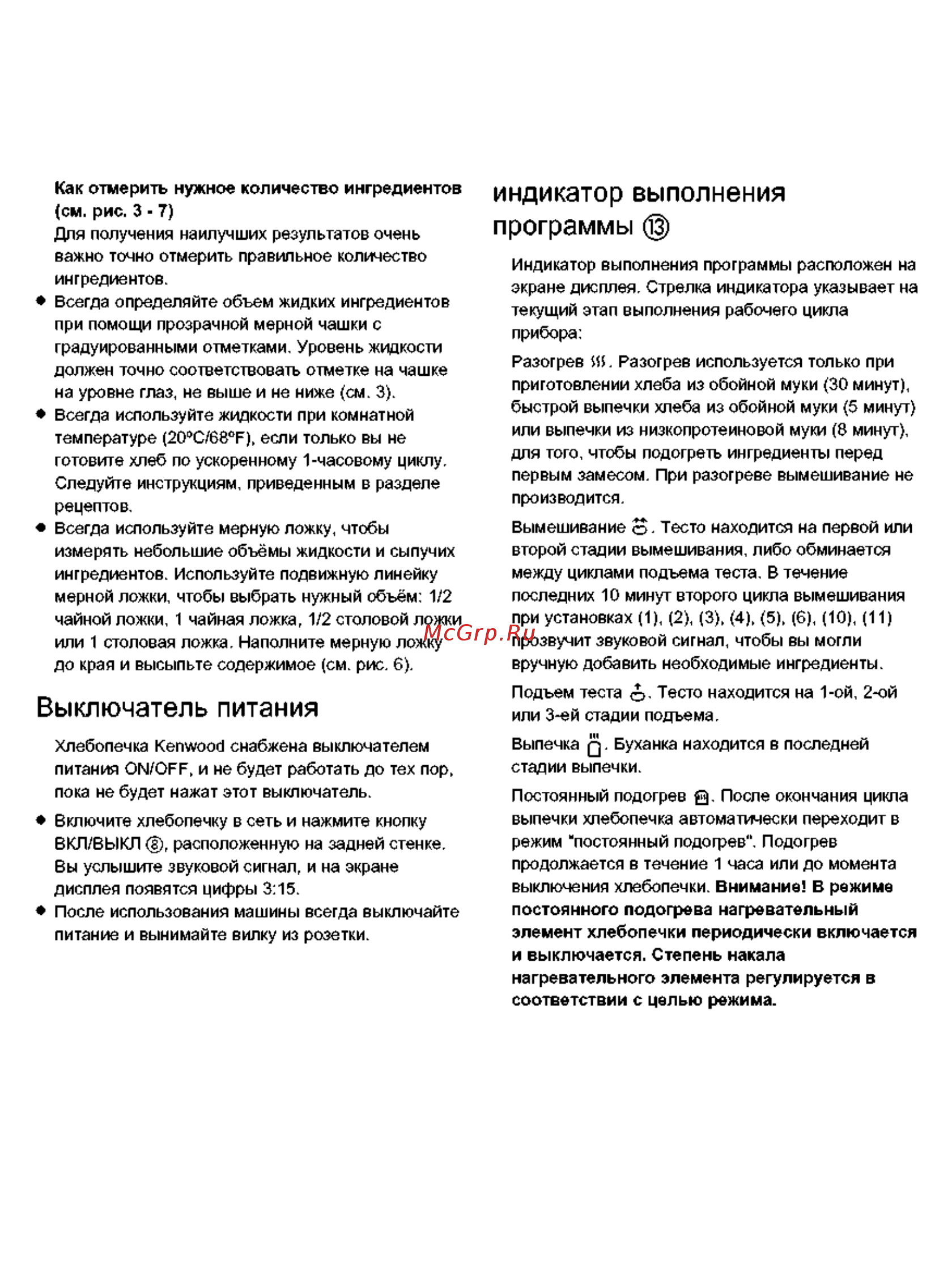 Kenwood BM350 Инструкция по эксплуатации онлайн [6/18] 21647
