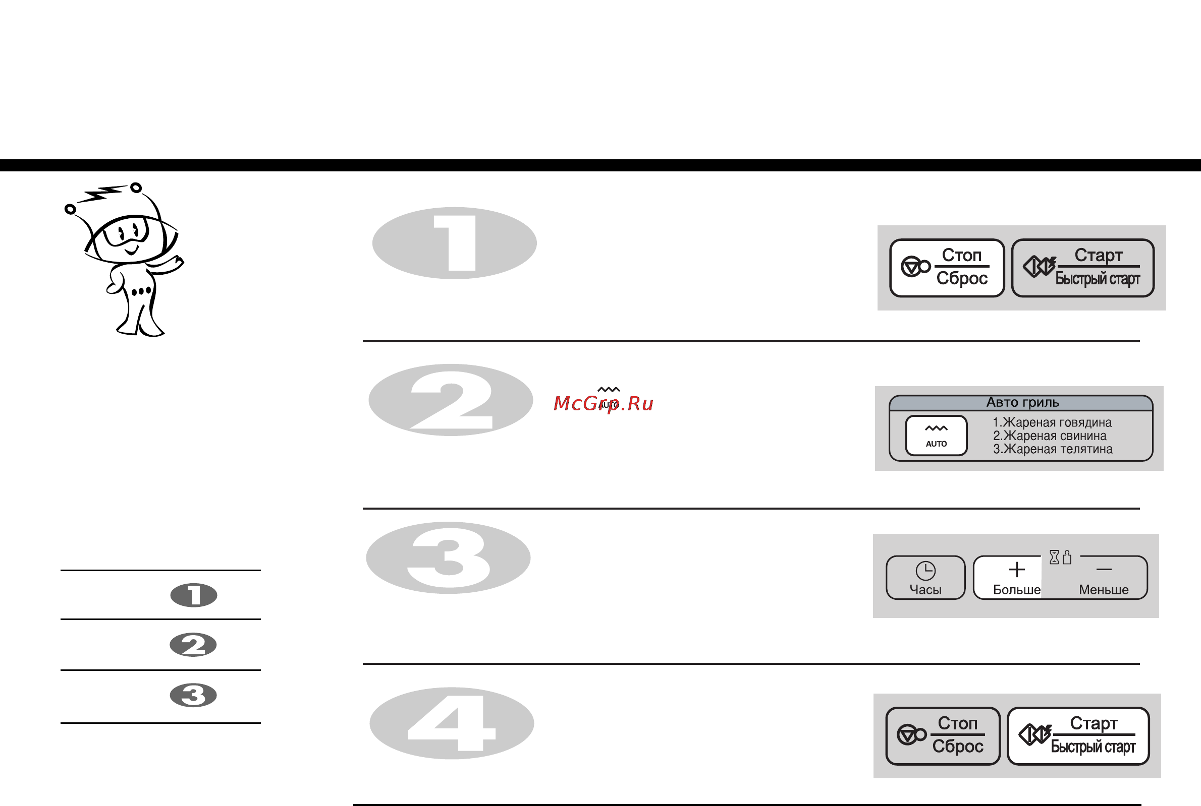 LG MF6540SFS [16/30] Авто гриль