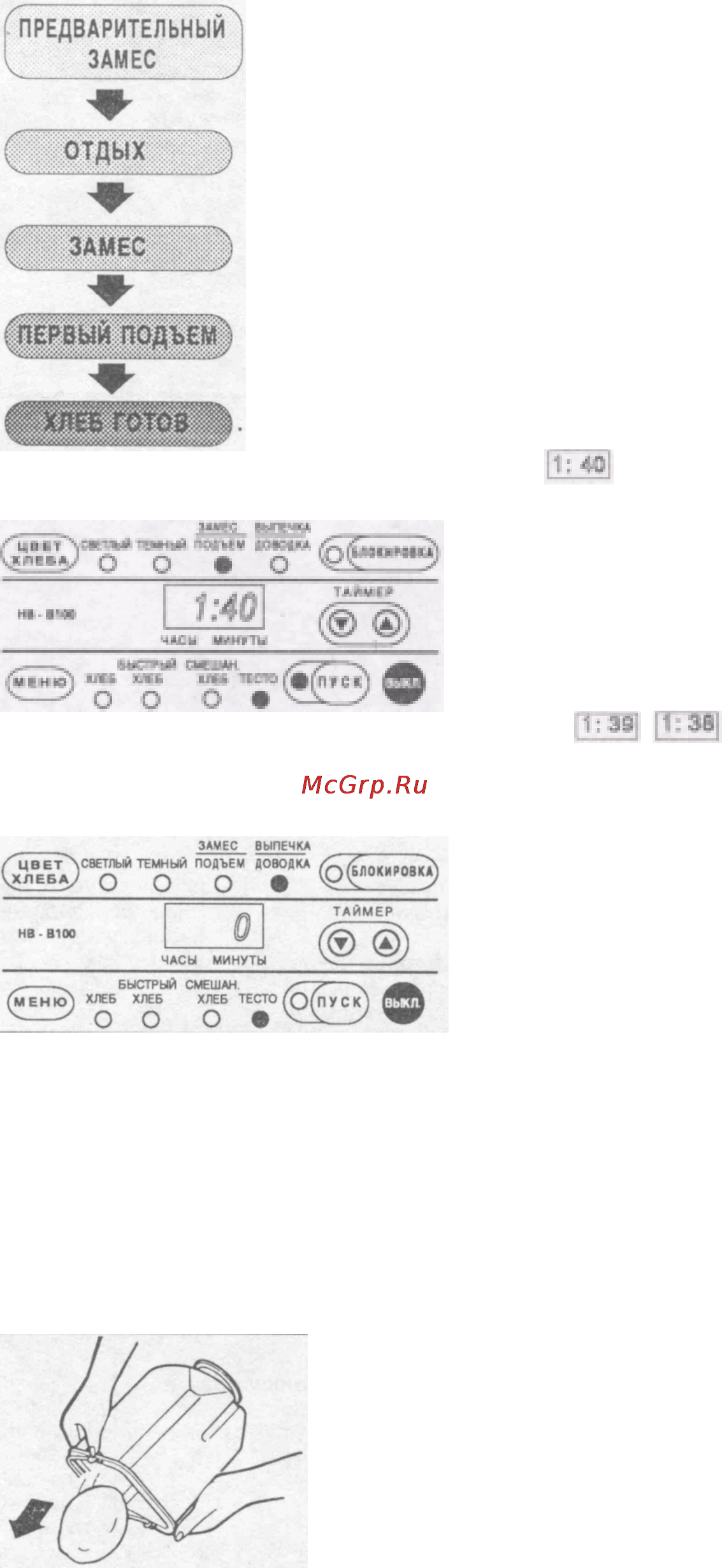 Hitachi HB-B100 [18/36] Чтобы вынуть тесто