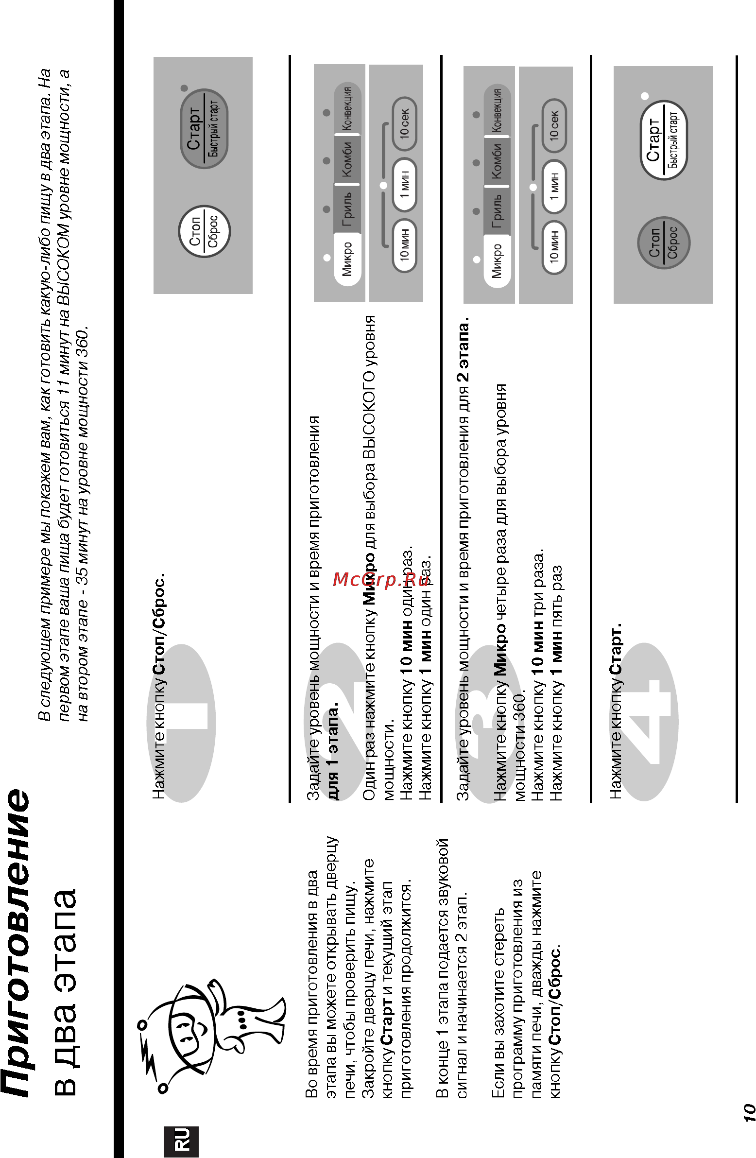 LG MC7846UQ [10/39] Приготовление