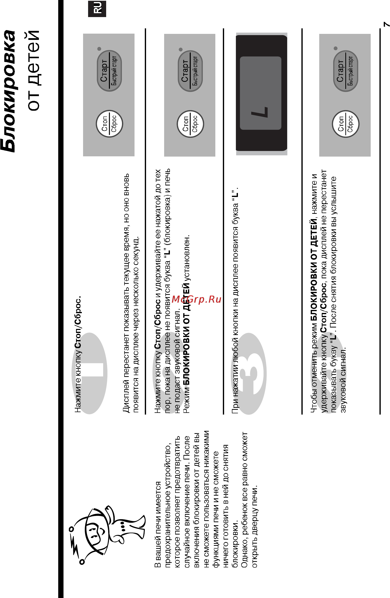 LG MC7846UQ [7/39] От детей