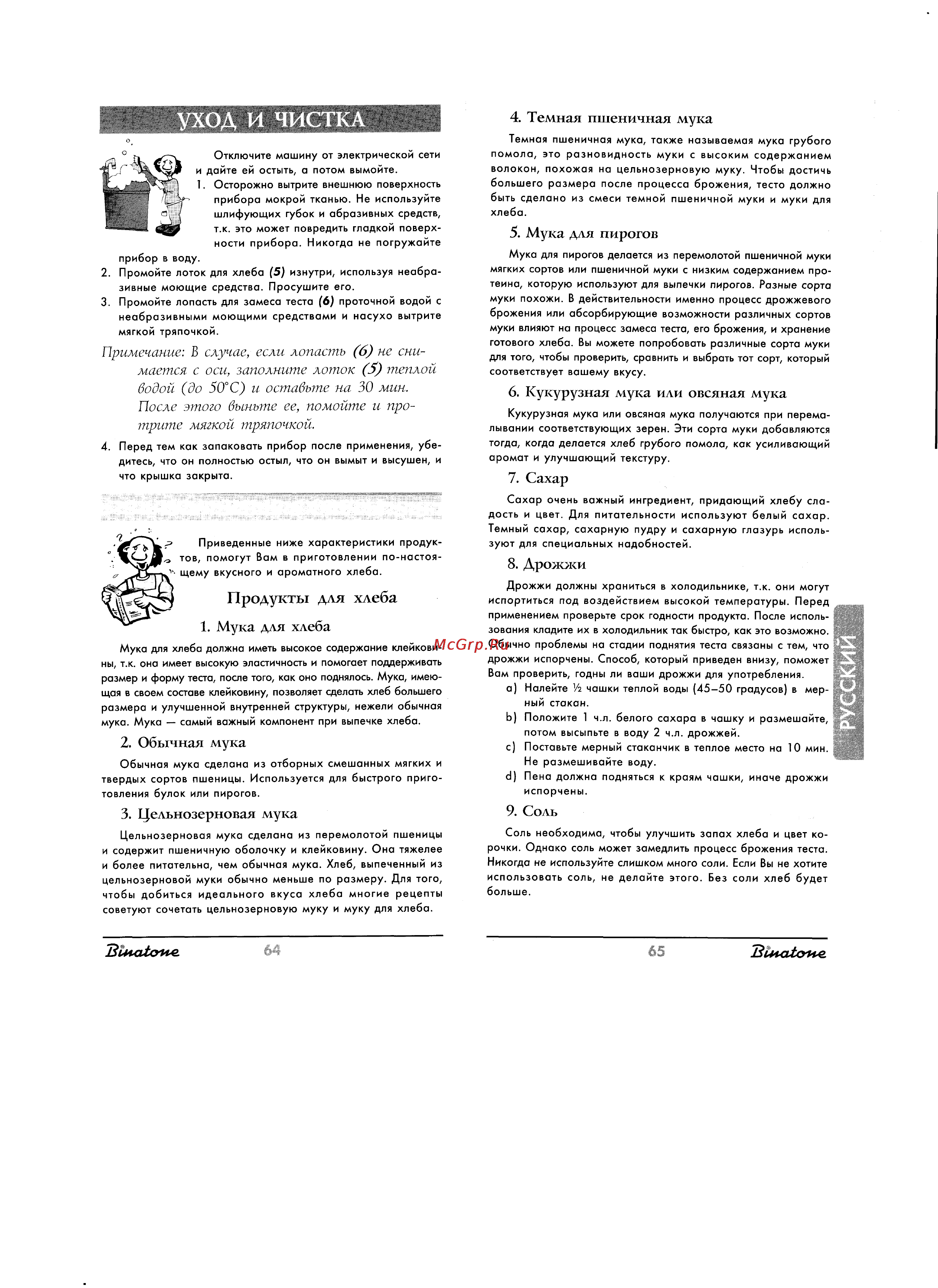 Binatone BM-1068 [6/10] Мука для пирогов