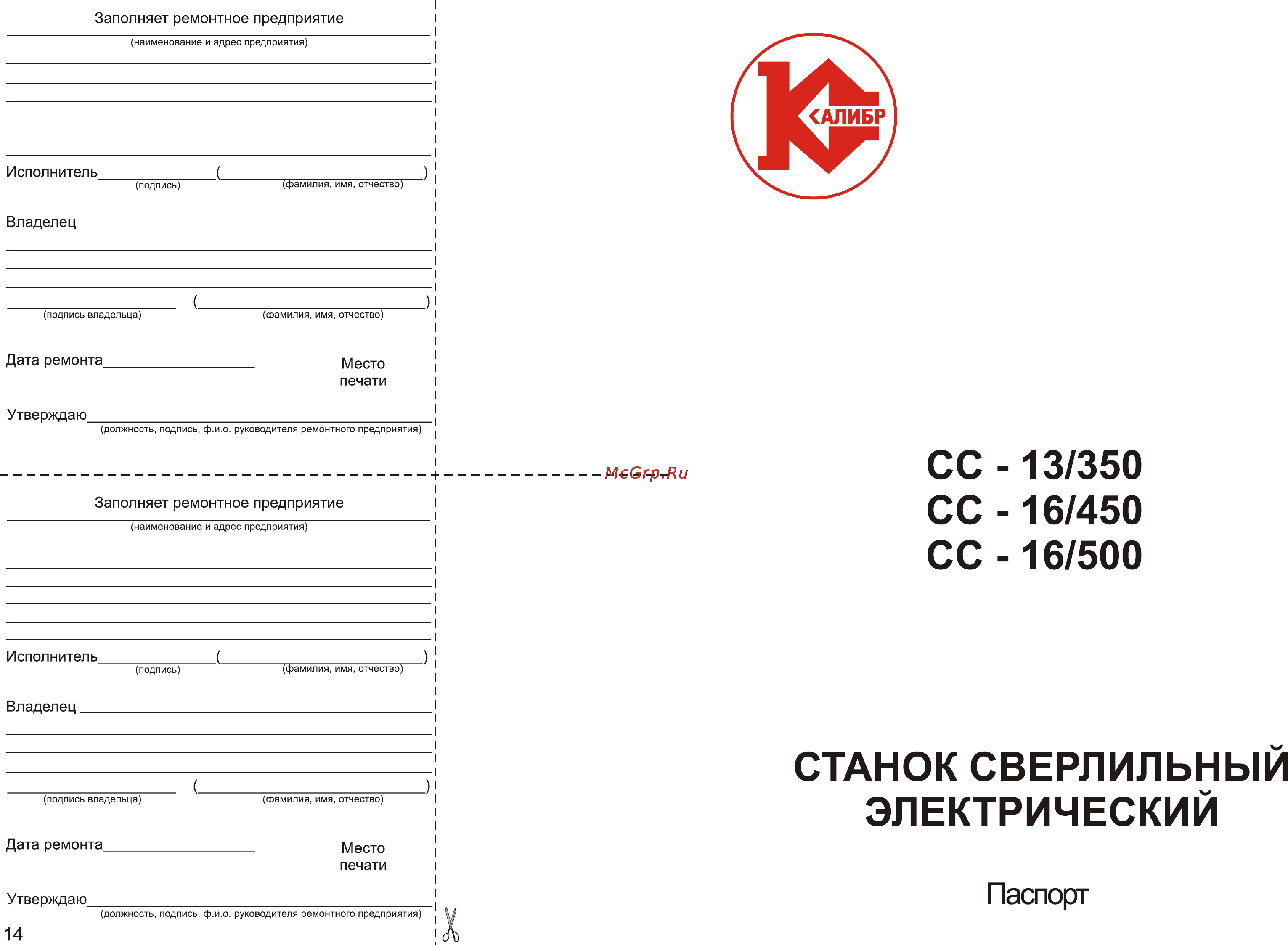 Калибр СС-13/350 [3/8] Page 14 page 3