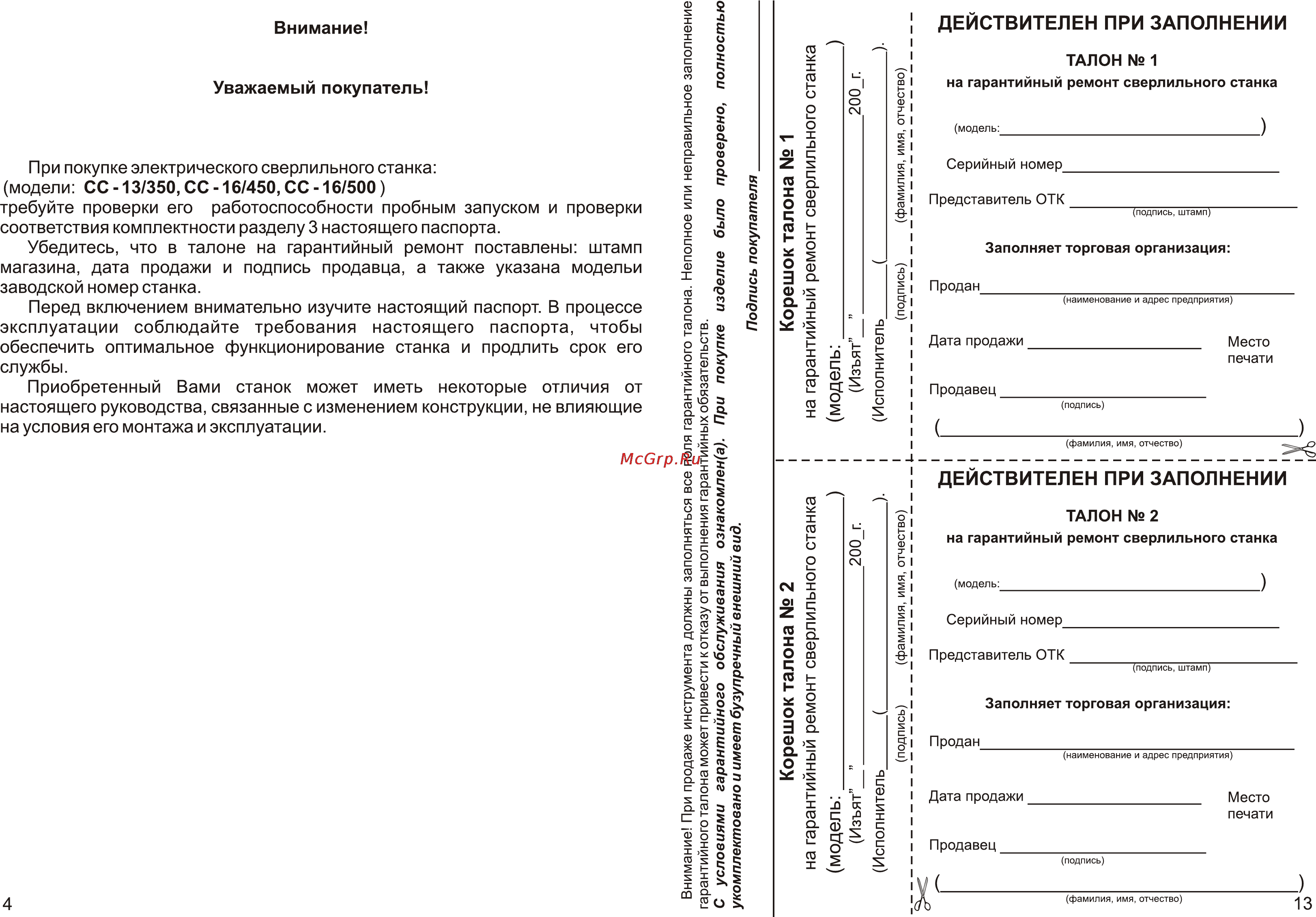 Калибр СС-13/350 [4/8] Page 4 page 13
