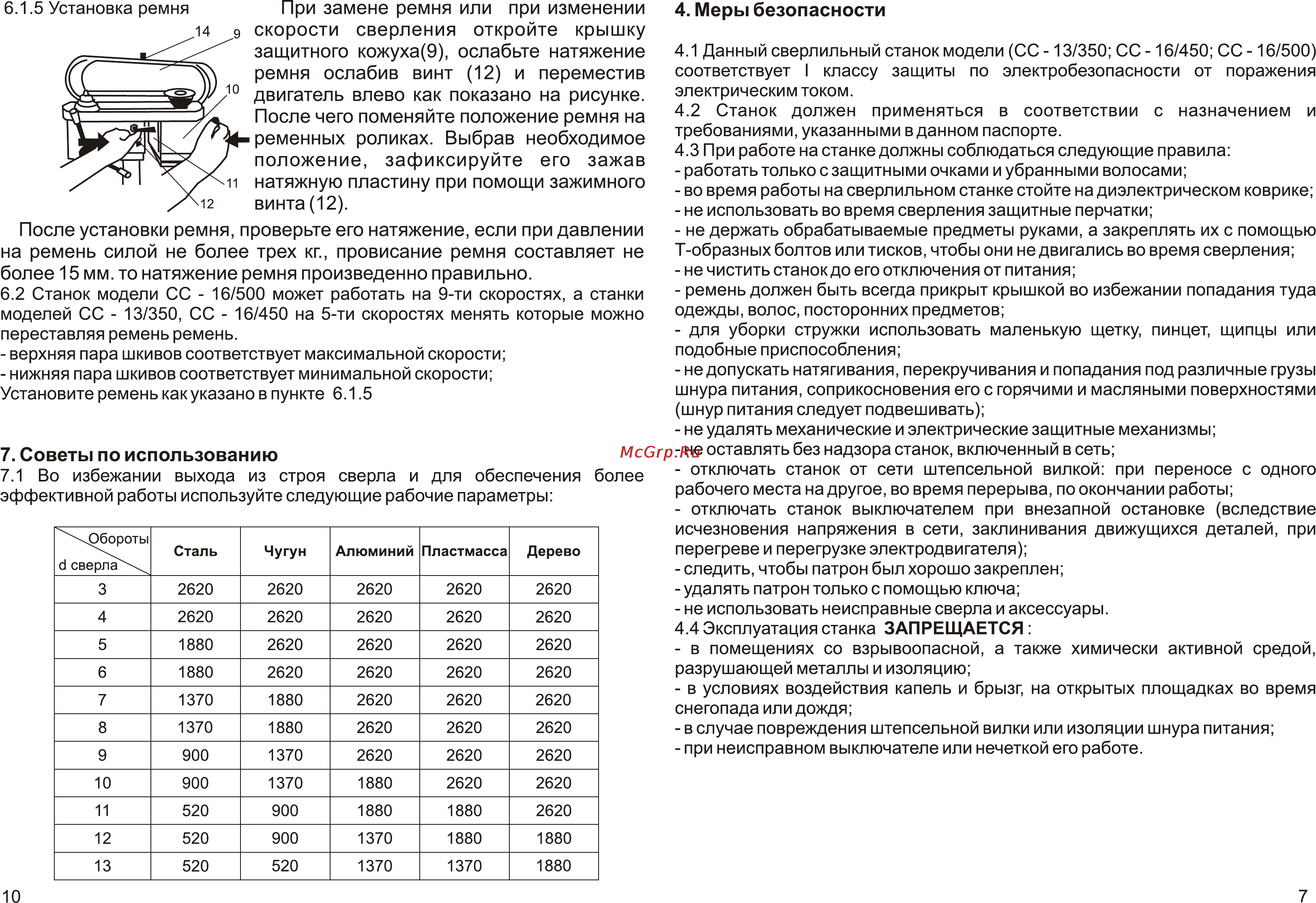 Калибр СС-13/350 [7/8] Page 10 page 7
