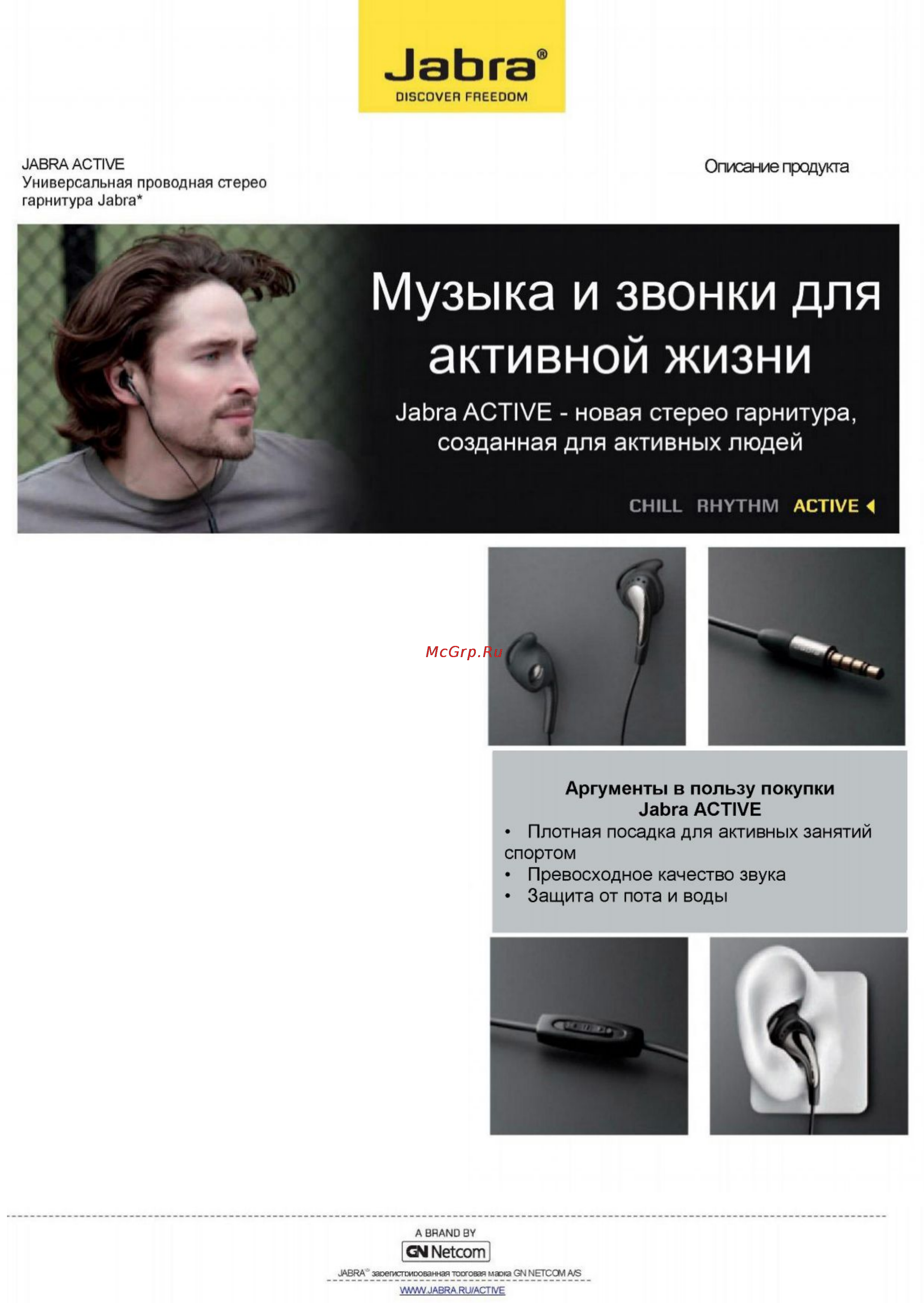 Jabra Active Stereo Wh Инструкция по эксплуатации онлайн
