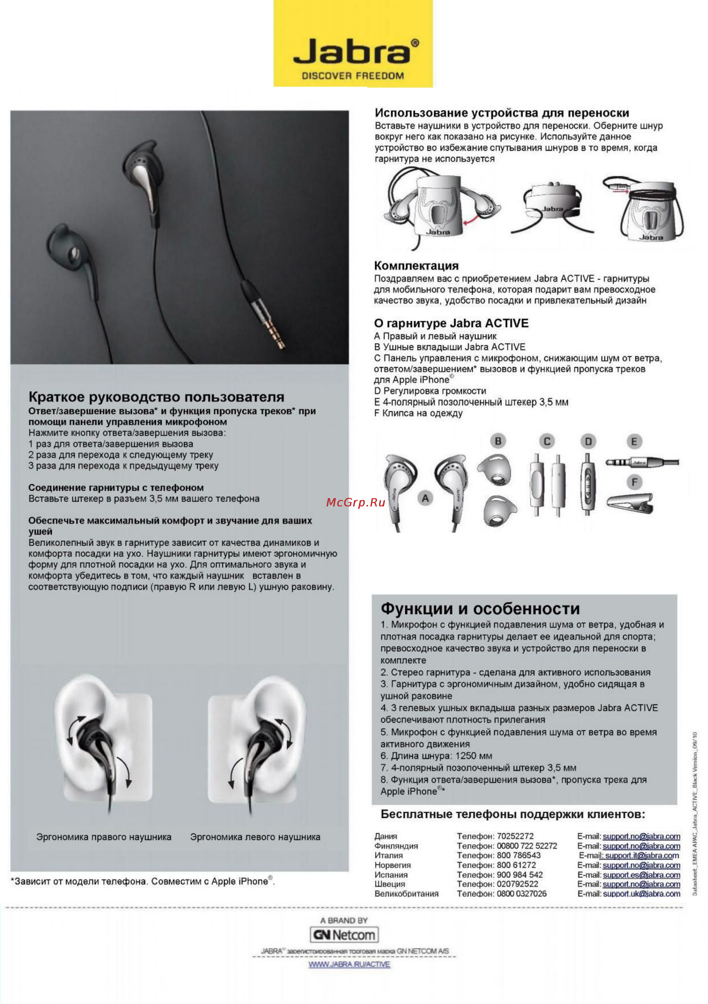 Jabra Active Stereo Black [2/2] В коробке