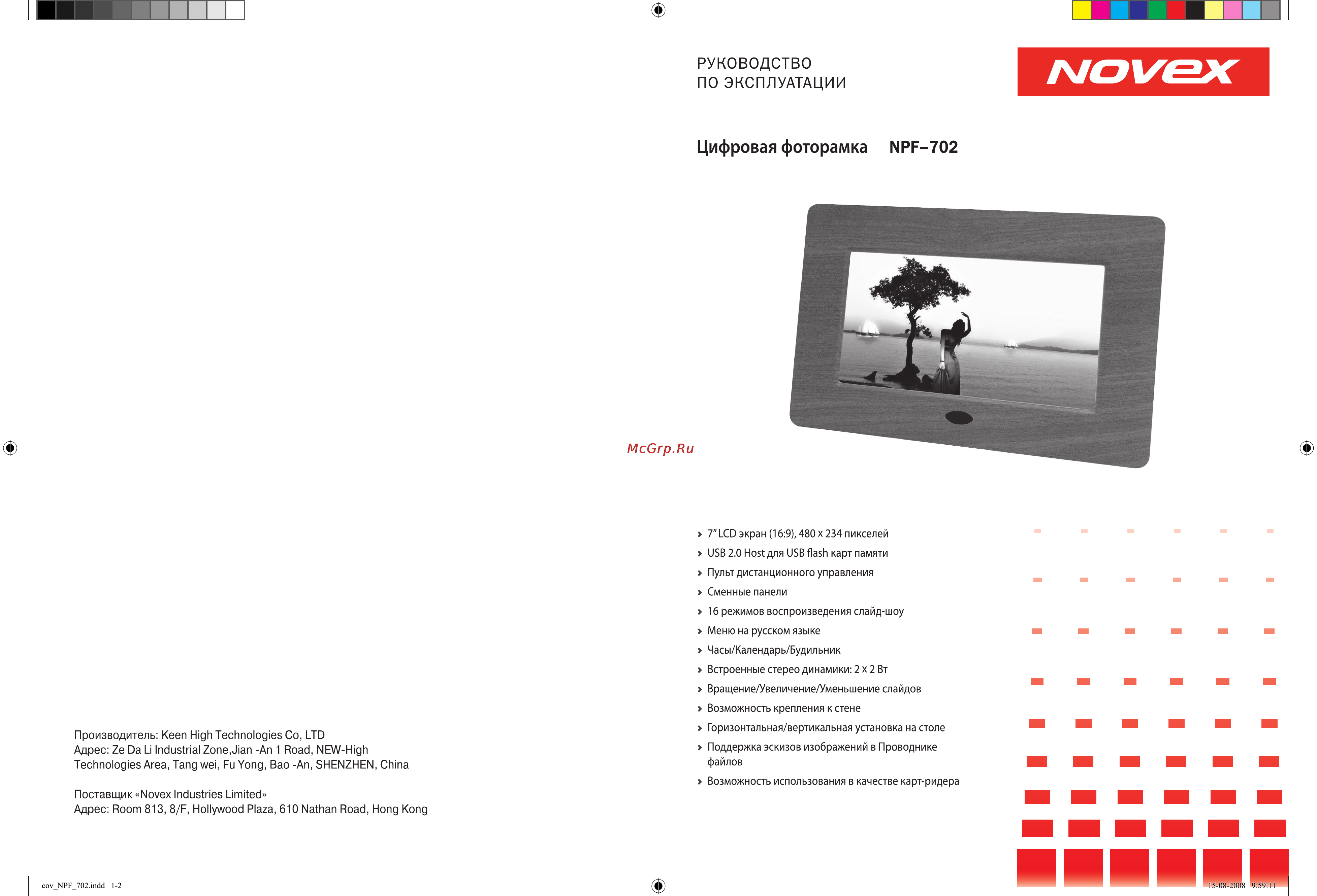 Novex NPF-702 Инструкция по эксплуатации онлайн