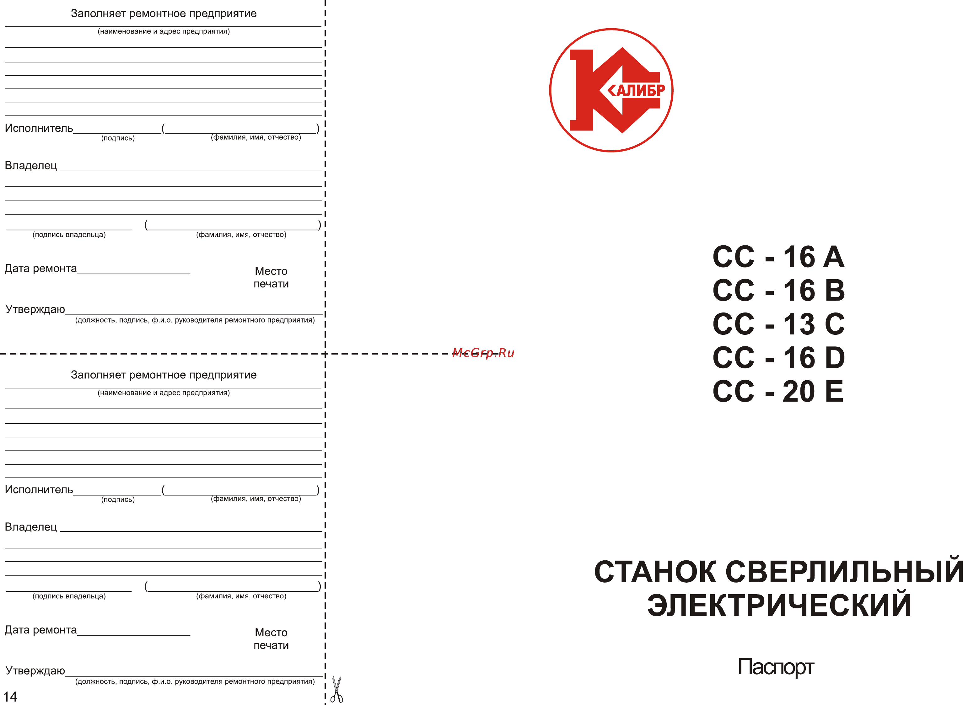 Калибр СС-13С [3/8] Сс 16а сс 16в сс 13с сс 16о сс 20 е