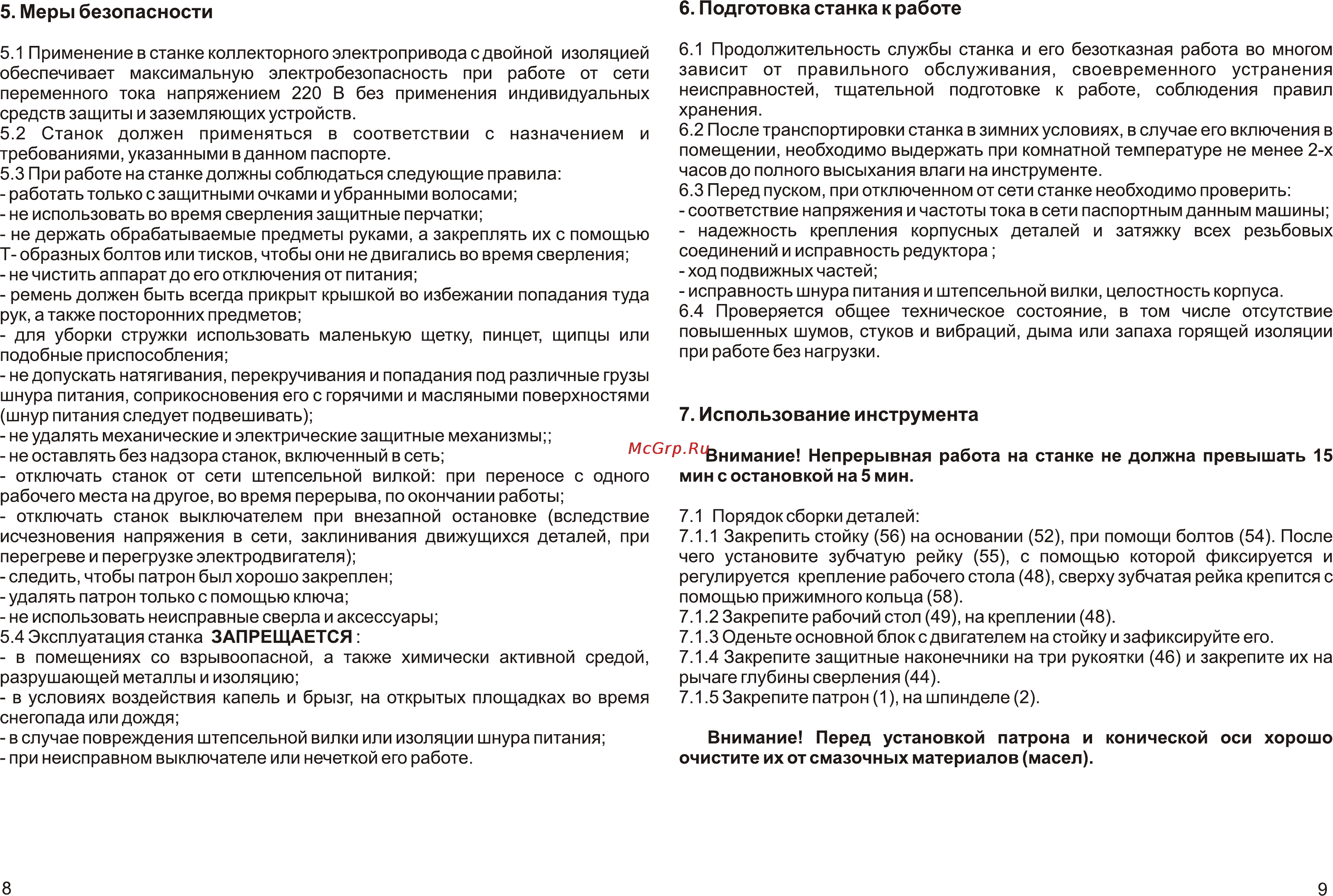 Калибр СС-13С [8/8] Page 8 page 9
