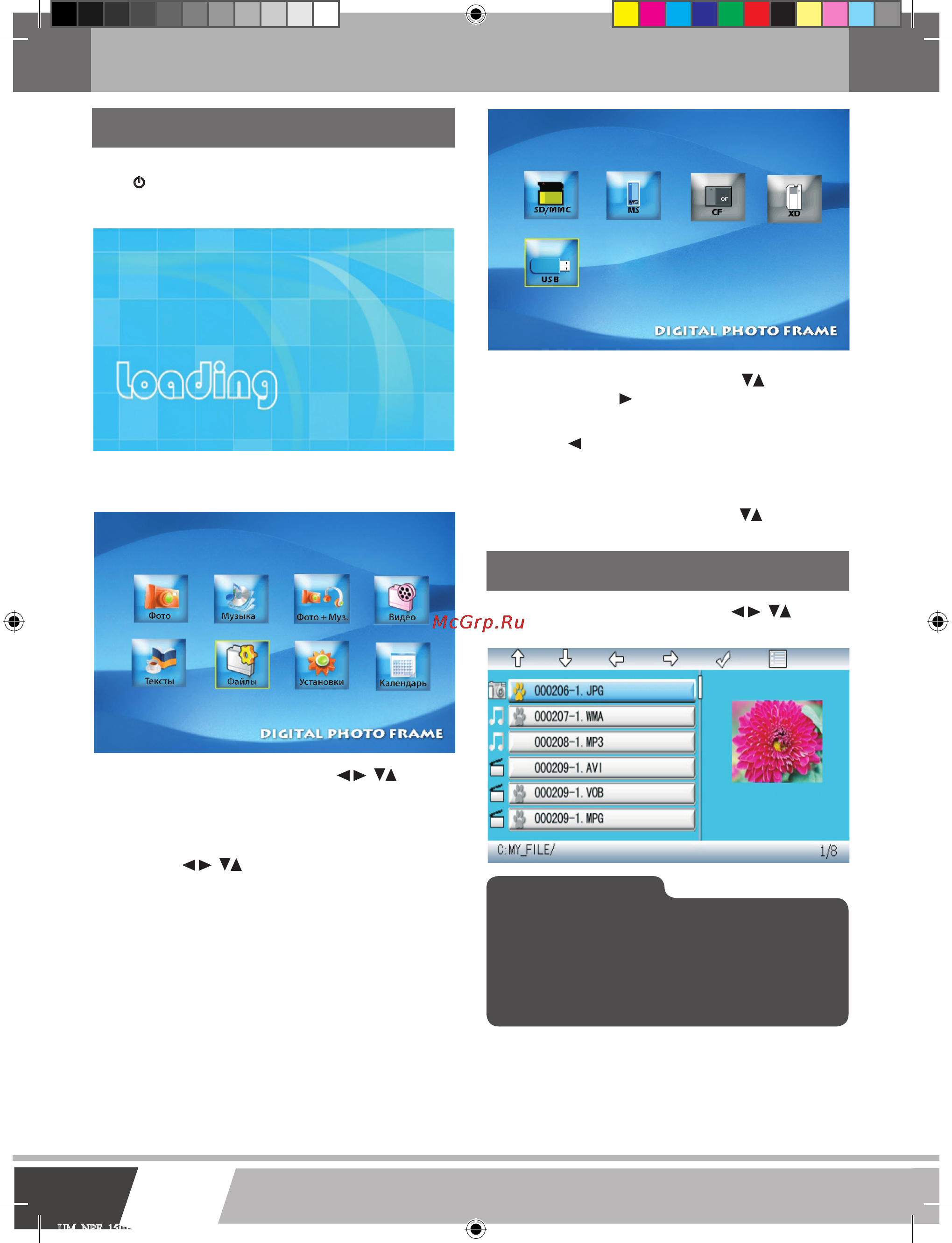 Novex NPF-1501 [5/13] Управление работой фотодисплея