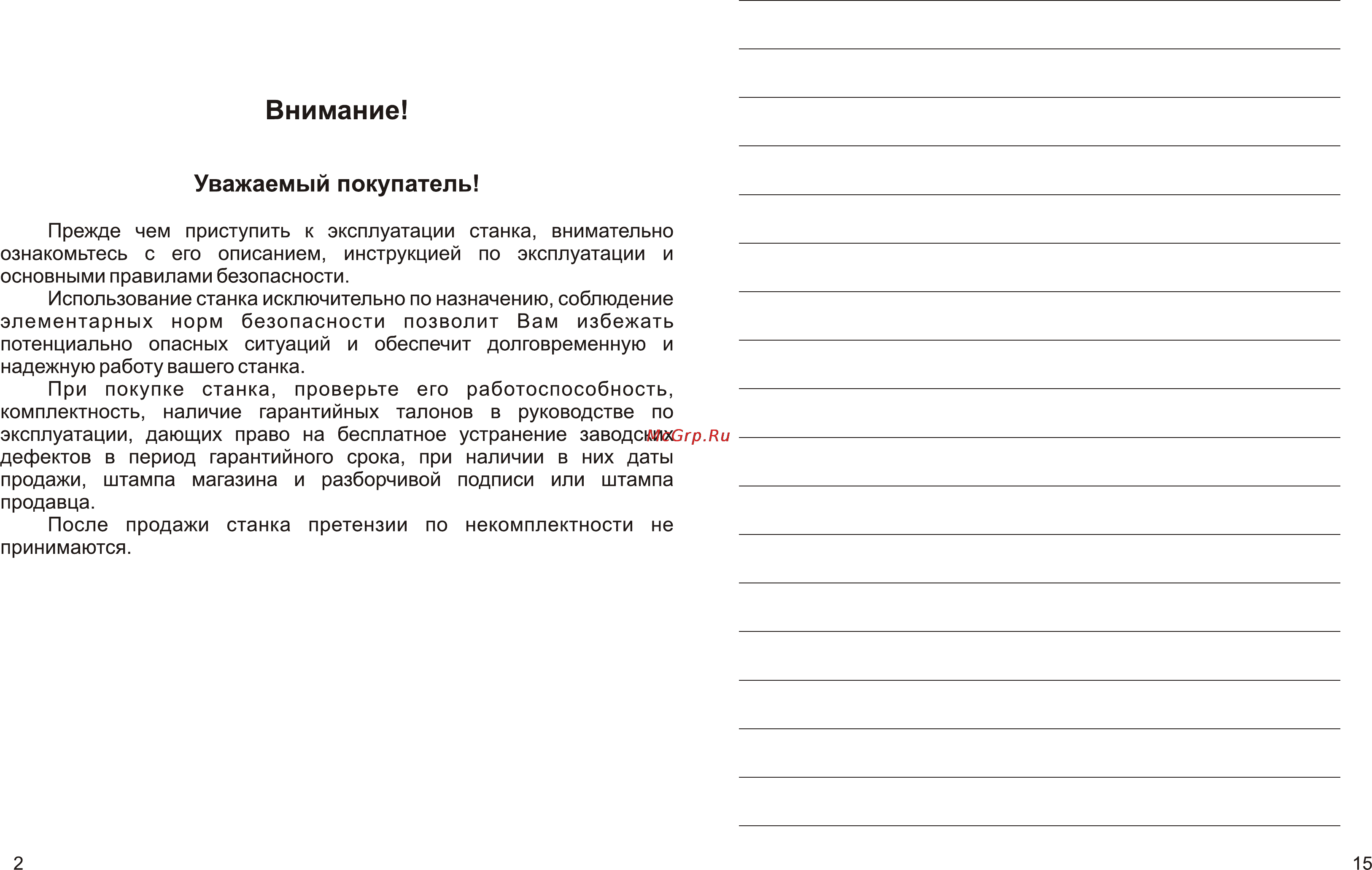 Калибр СС-10 [2/8] Page 2 page 15