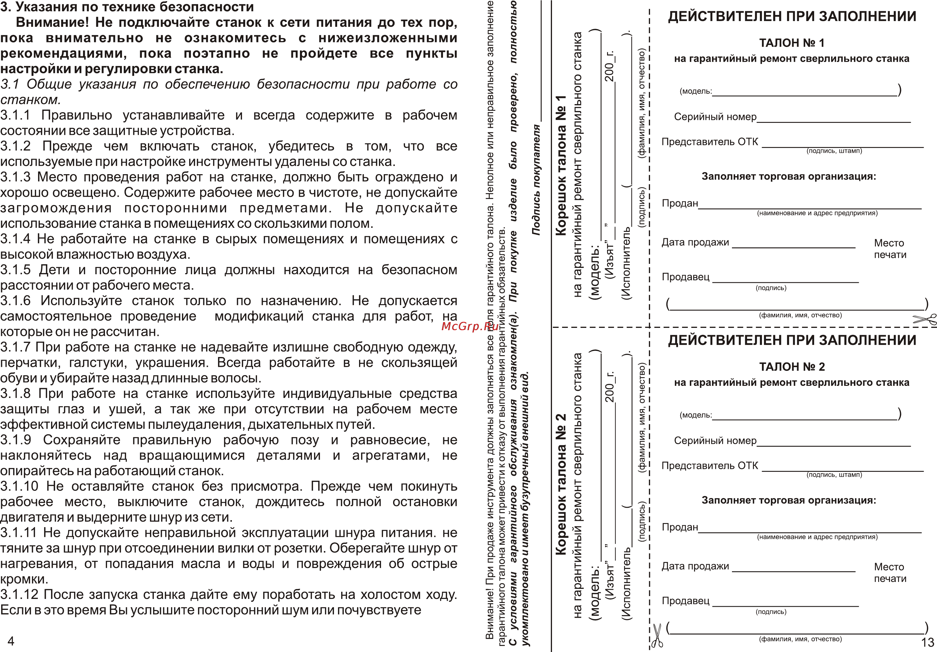 Калибр СС-10 [4/8] Page 4 page 13