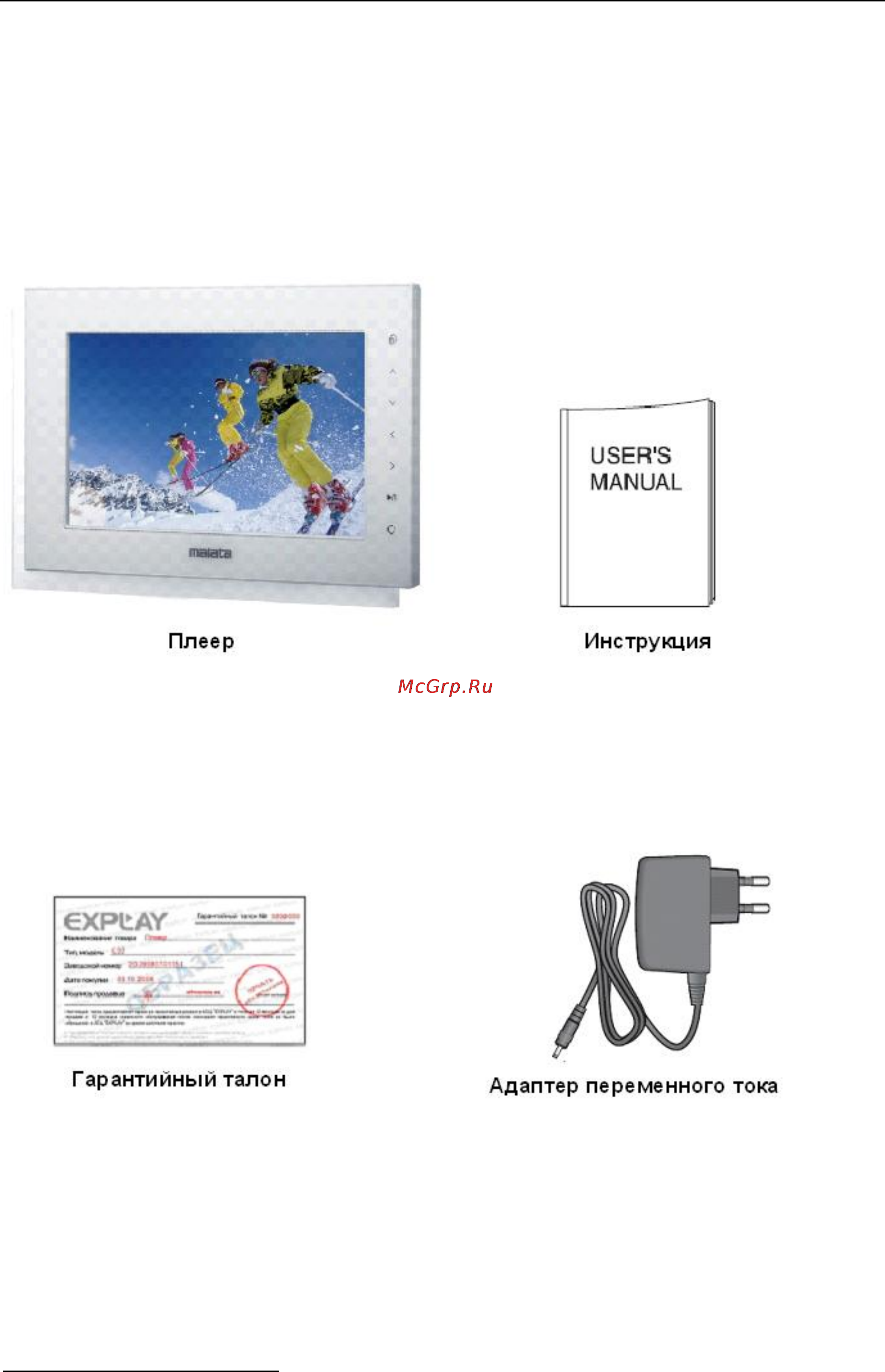 Explay PR-T802 [7/24] Комплект поставки
