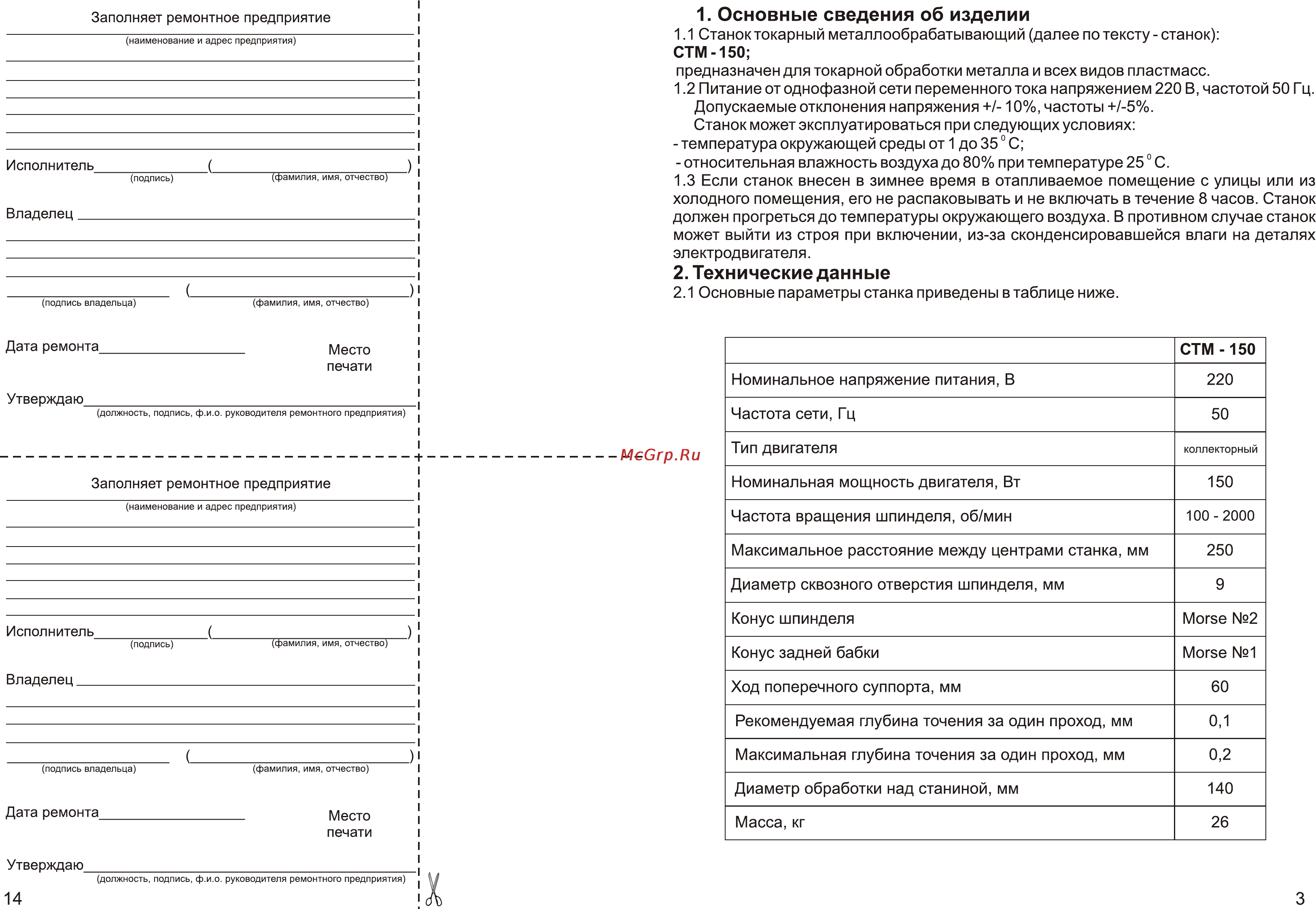 Калибр СТМ-150 [3/8] Технические данные