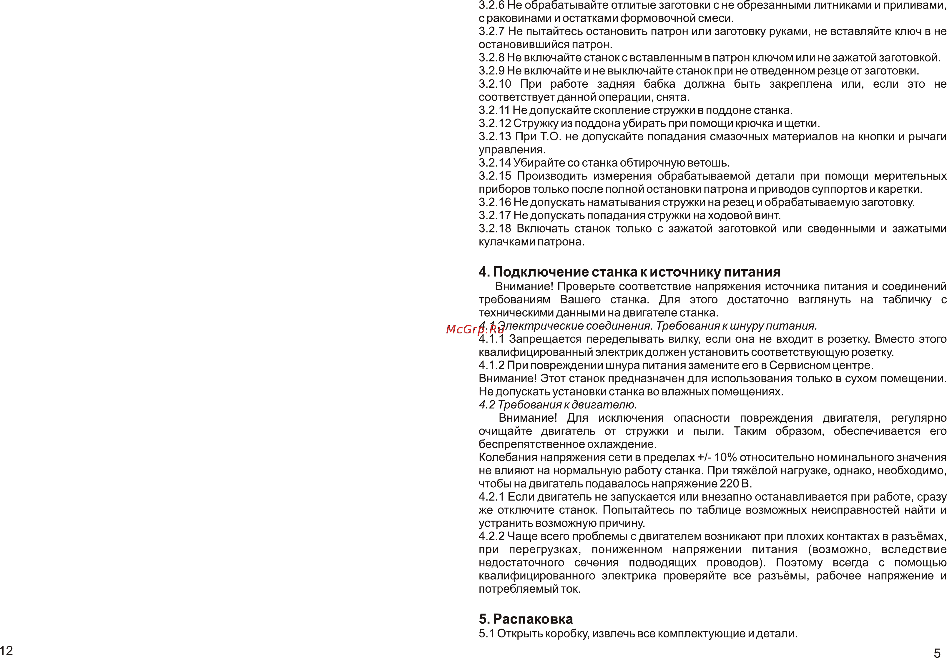 Калибр СТМ-150 [5/8] Подключение станка к источнику питания