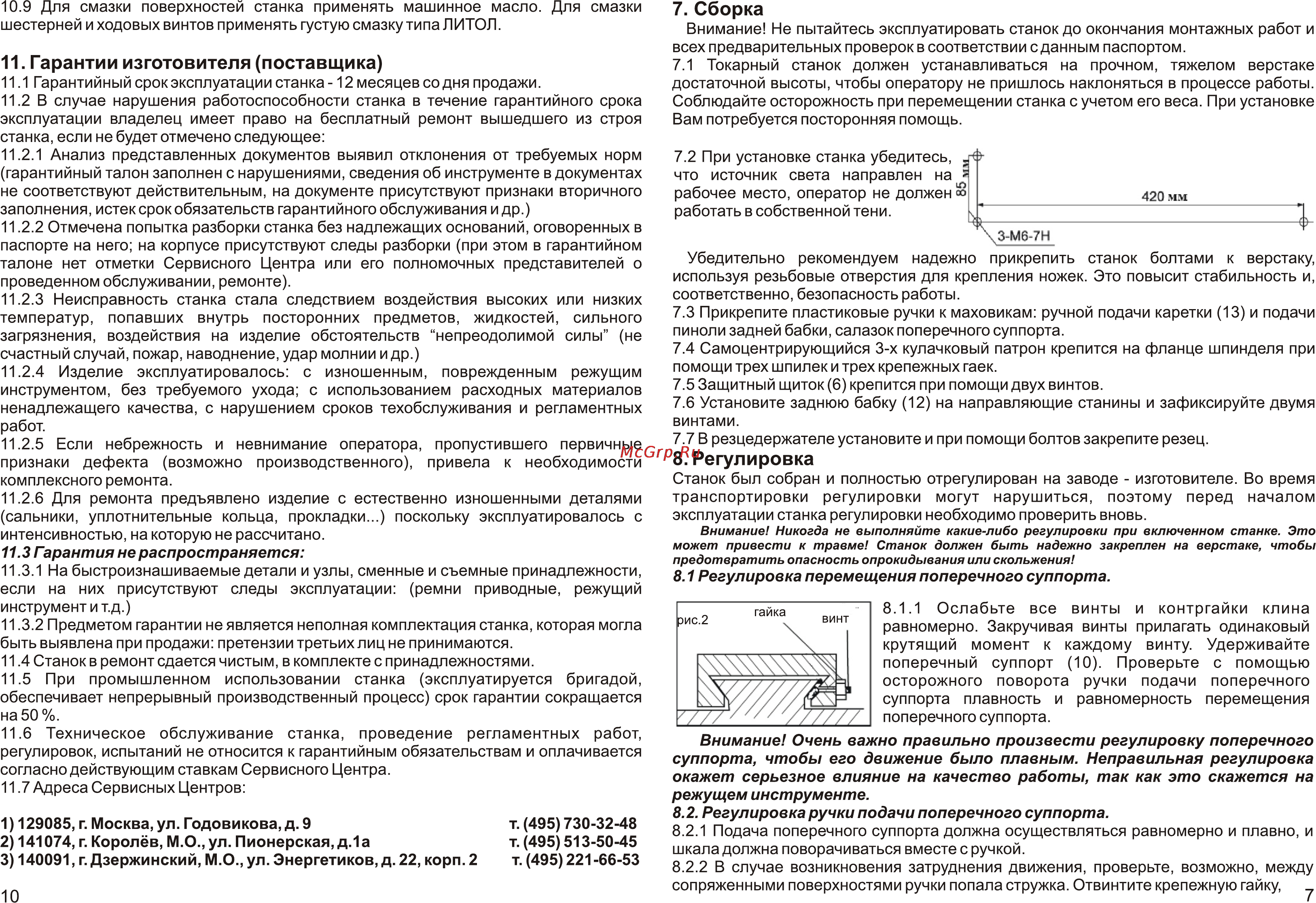 Калибр СТМ-150 [7/8] Внимание очень важно правильно произвести регулировку поперечного