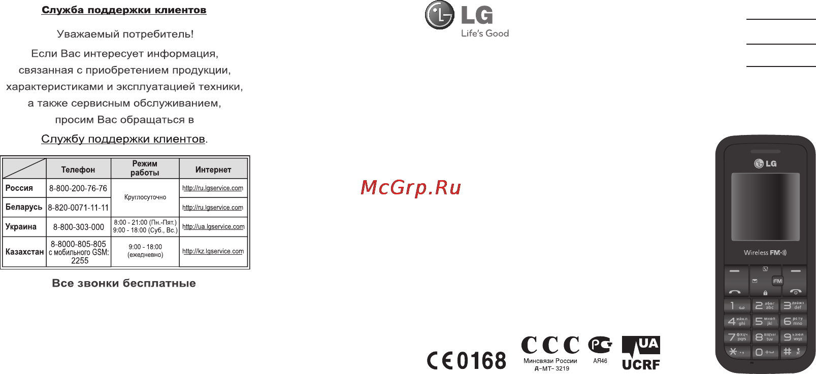 LG GS107 Red Инструкция по эксплуатации онлайн
