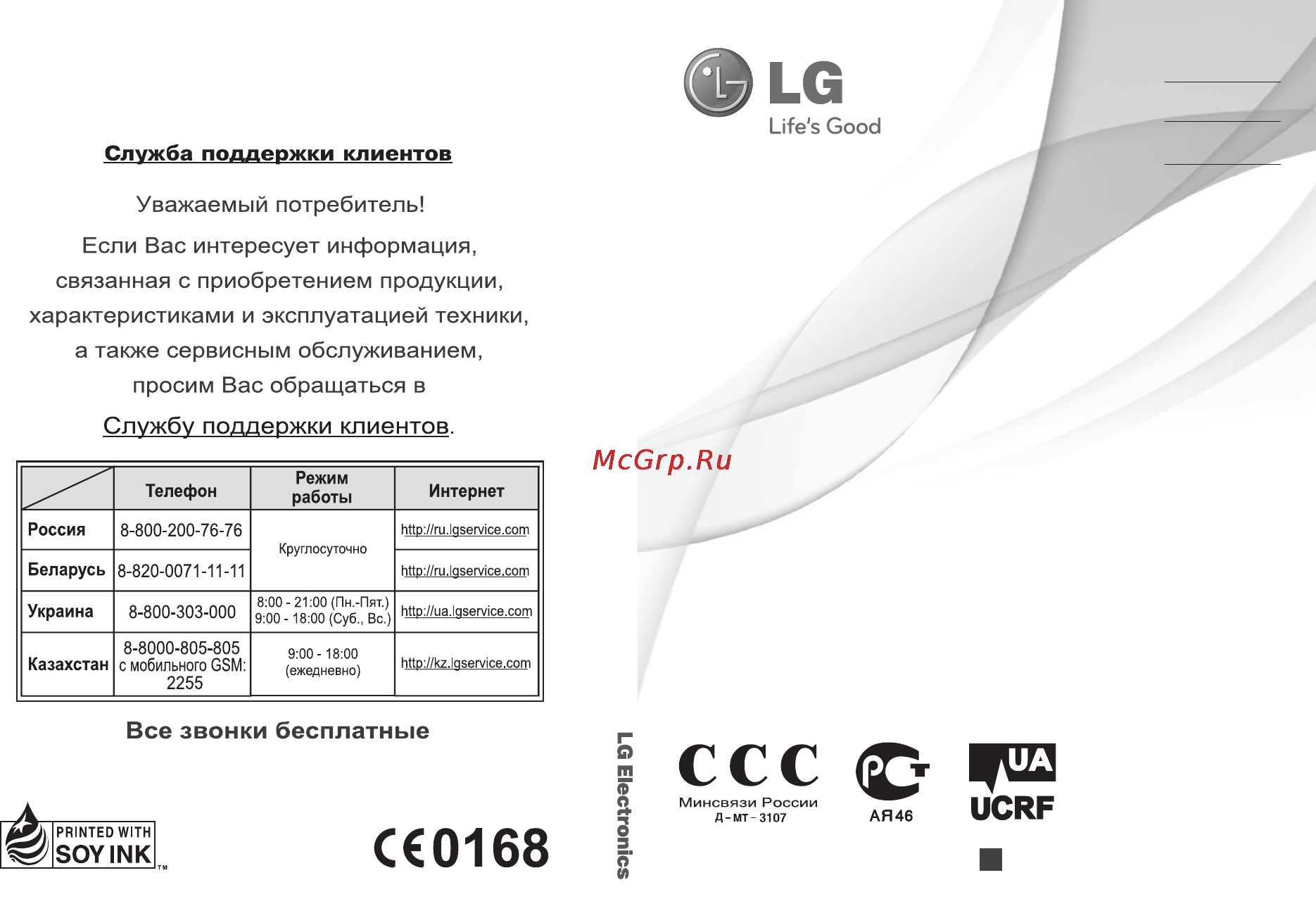 LG GS290 COOKIE FRESH Инструкция по эксплуатации онлайн