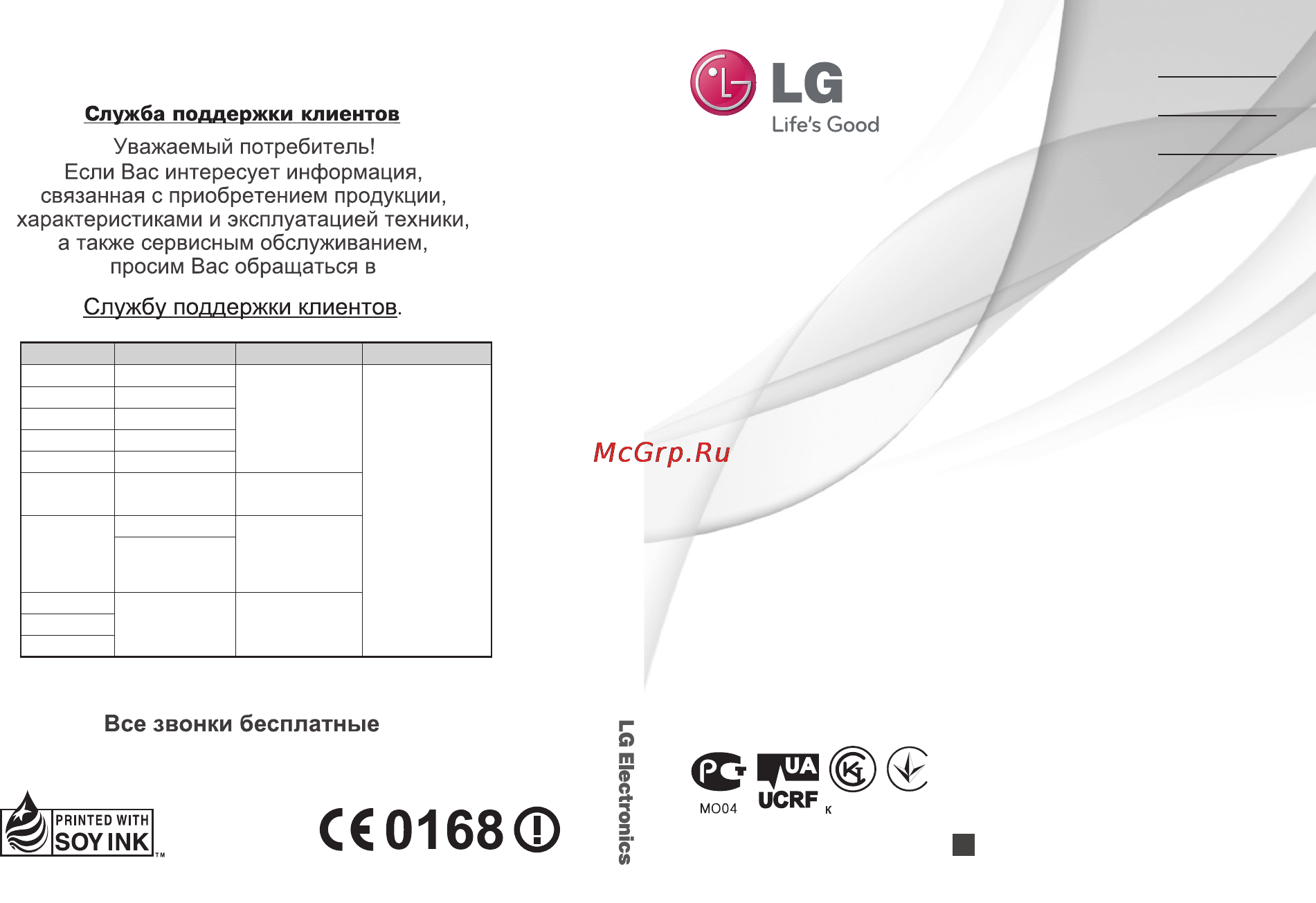 LG Optimus Me P350 Black Инструкция по эксплуатации онлайн