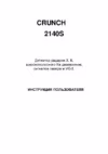 Crunch 2140S Инструкция по эксплуатации