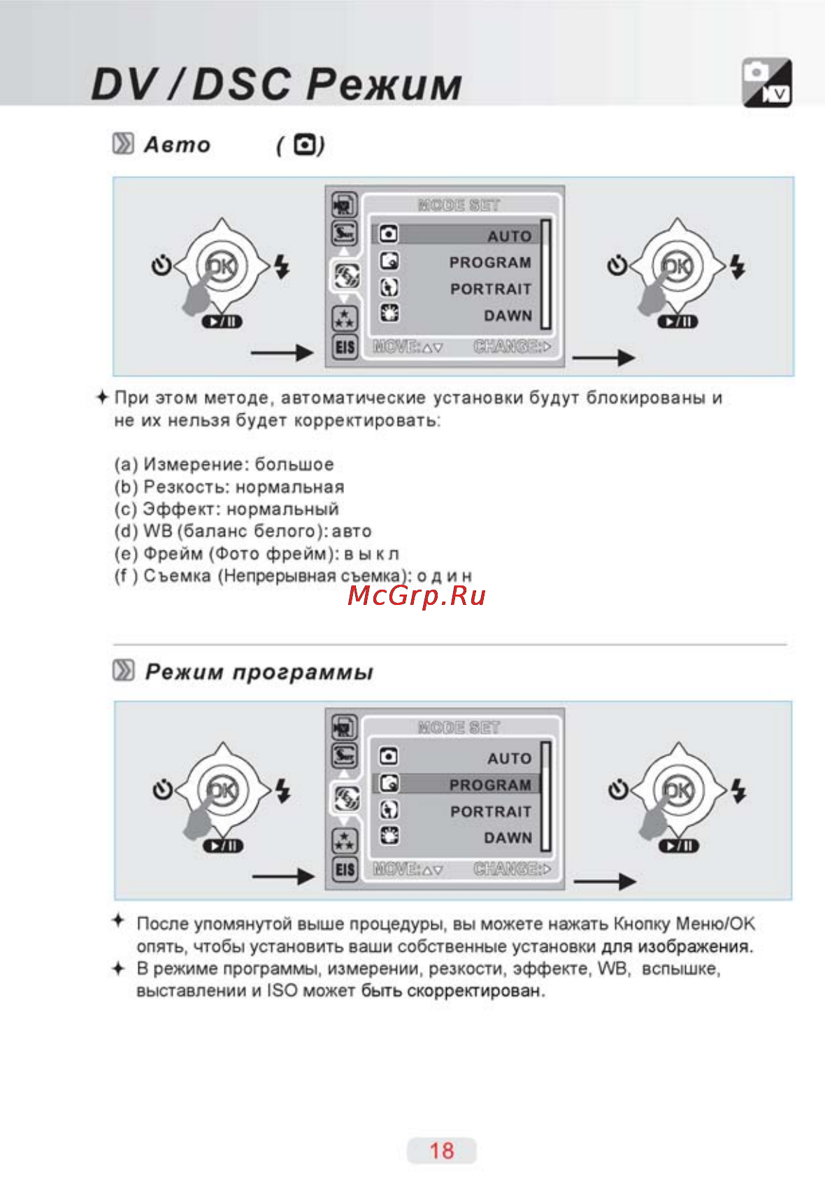 Ufo DV 60 [17/76] Dv dsc режим