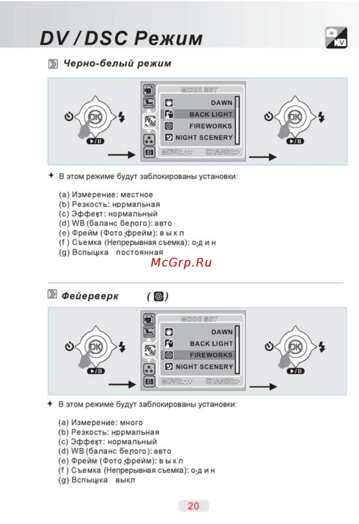 Ufo DV 60 [19/76] Оу о8с режим