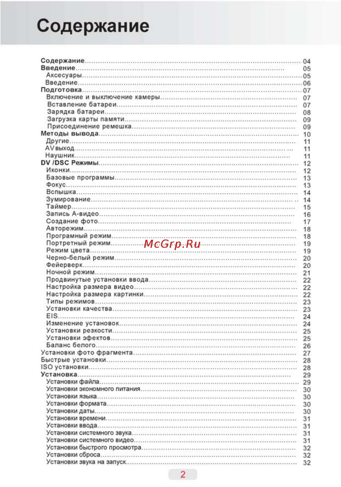 Ufo DV 60 [2/76] Содержание