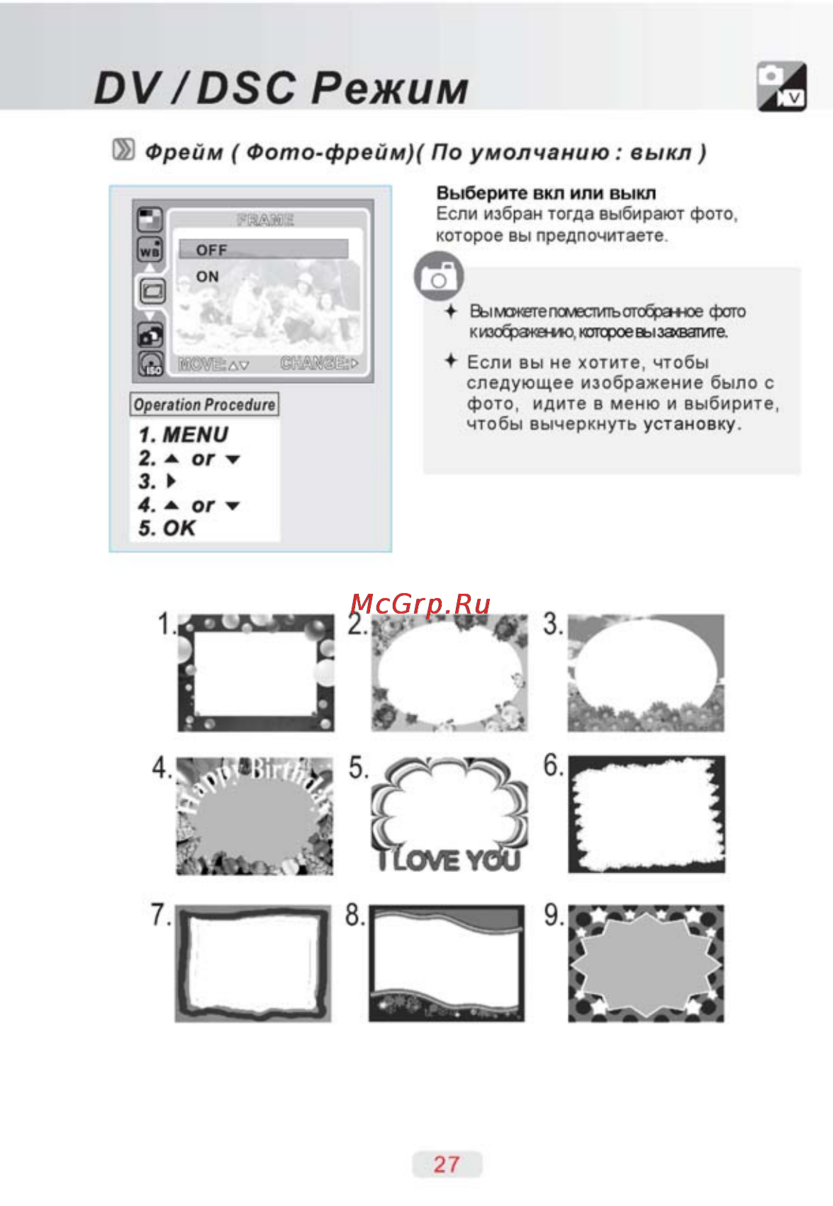 Ufo DV 60 [26/76] Dv dsc режим